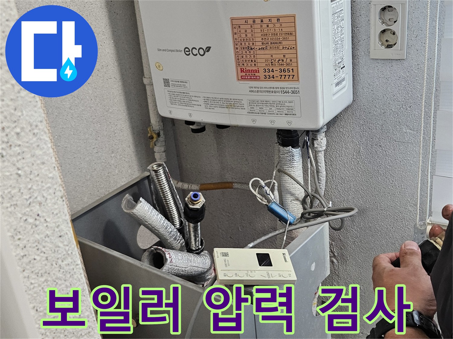 보일러 누수 검사 전문 장비 연결 과정