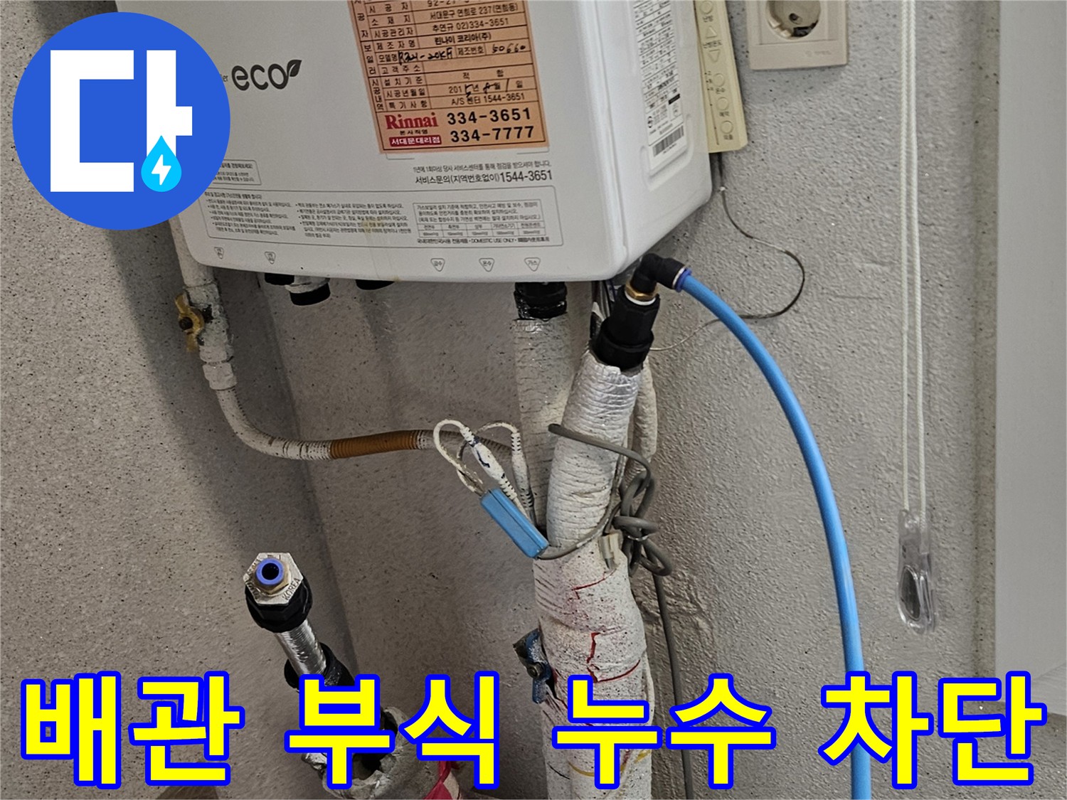 서대문구 수색동 난방 배관 부식 - 노후 배관 교체