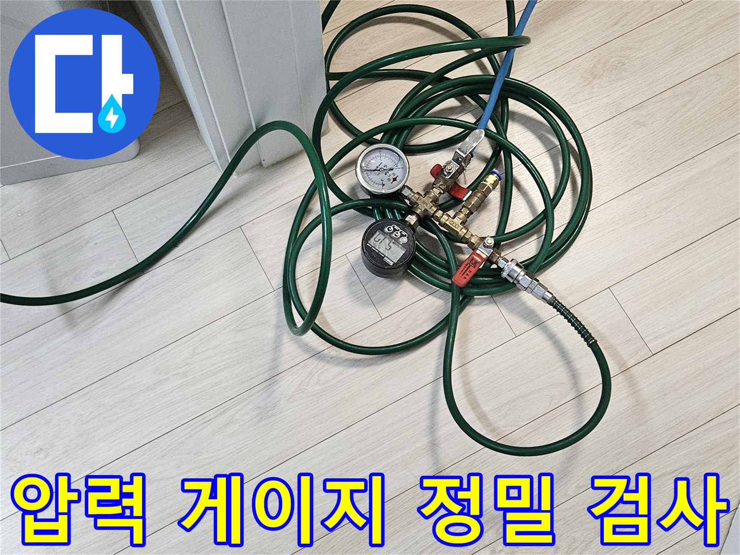 서대문구 누수탐지 - 압력 게이지를 이용한 정밀 검사