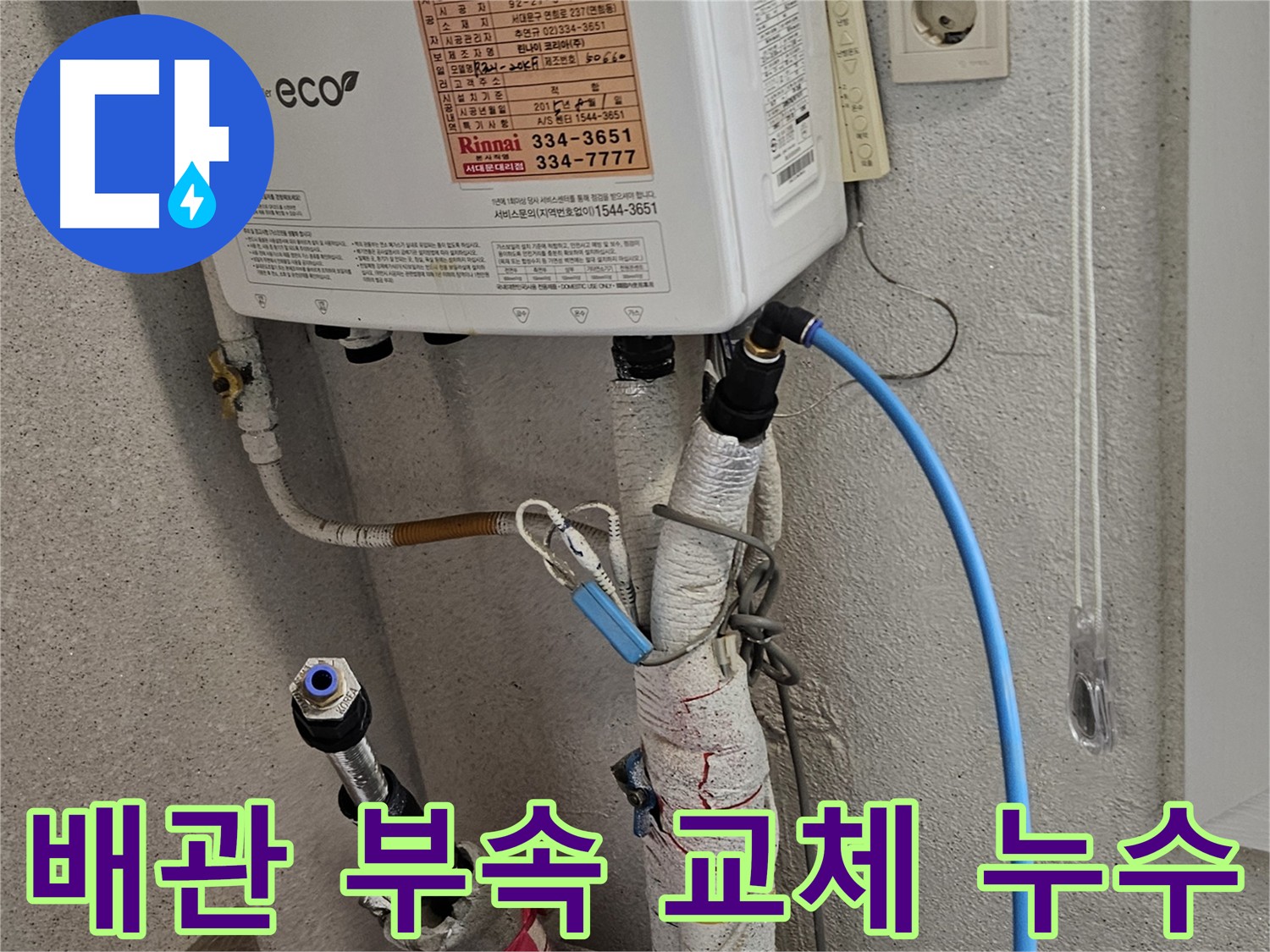 서대문구 난방 배관 누수 - 노후 부속 교체 및 압력 테스트