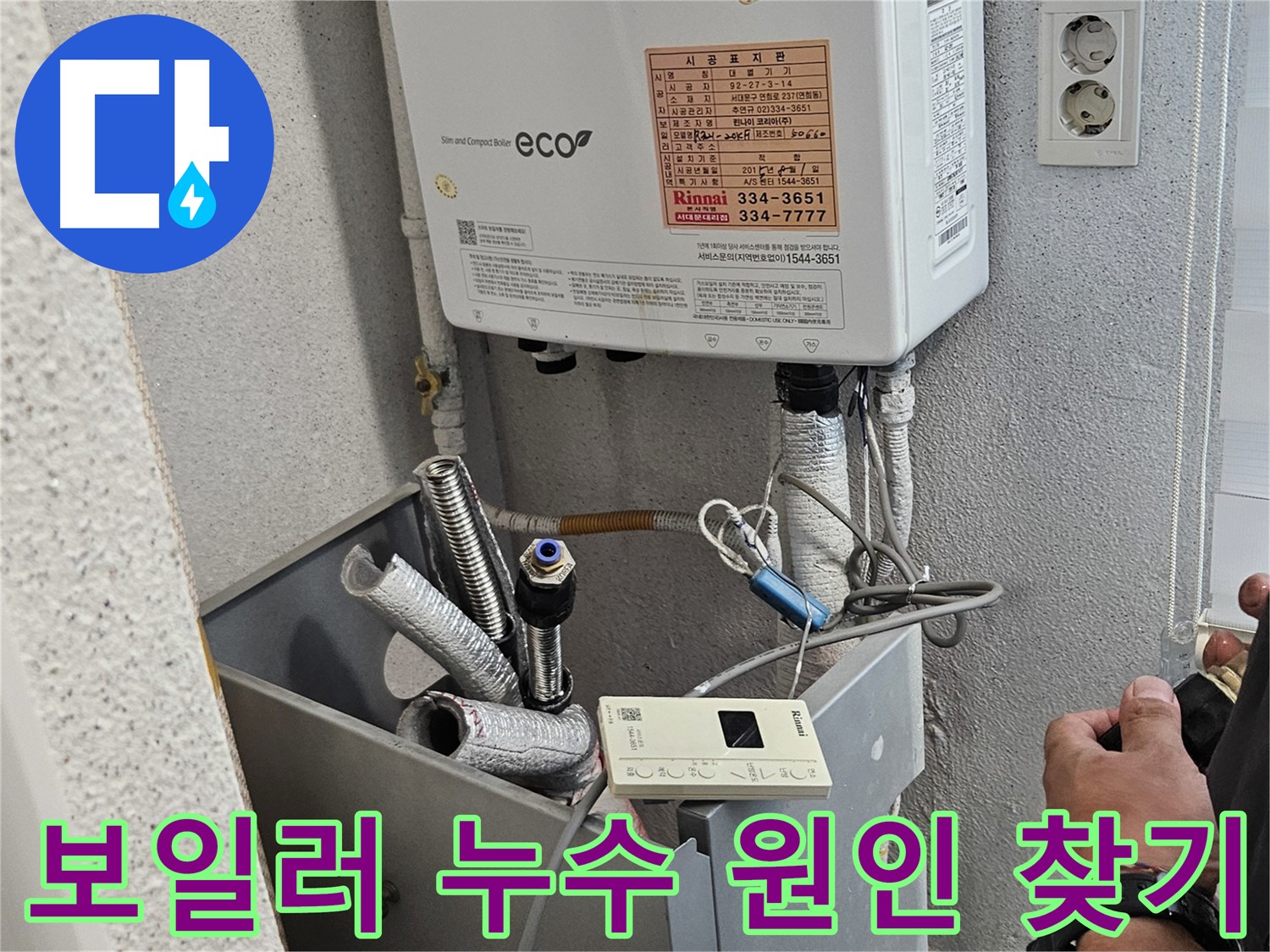 보일러 누수 원인 파악 압력 검사 준비