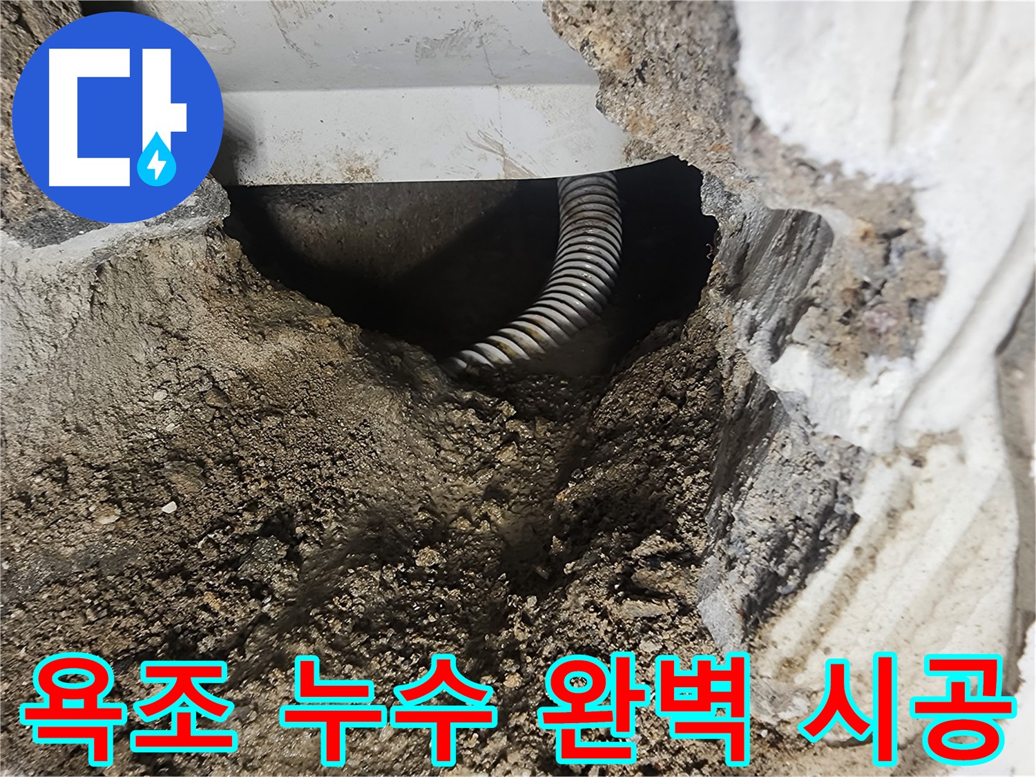 래미안 당산 1차 아파트 욕조 누수 방지 - 완벽 시공과 최고 품질 자재 사용