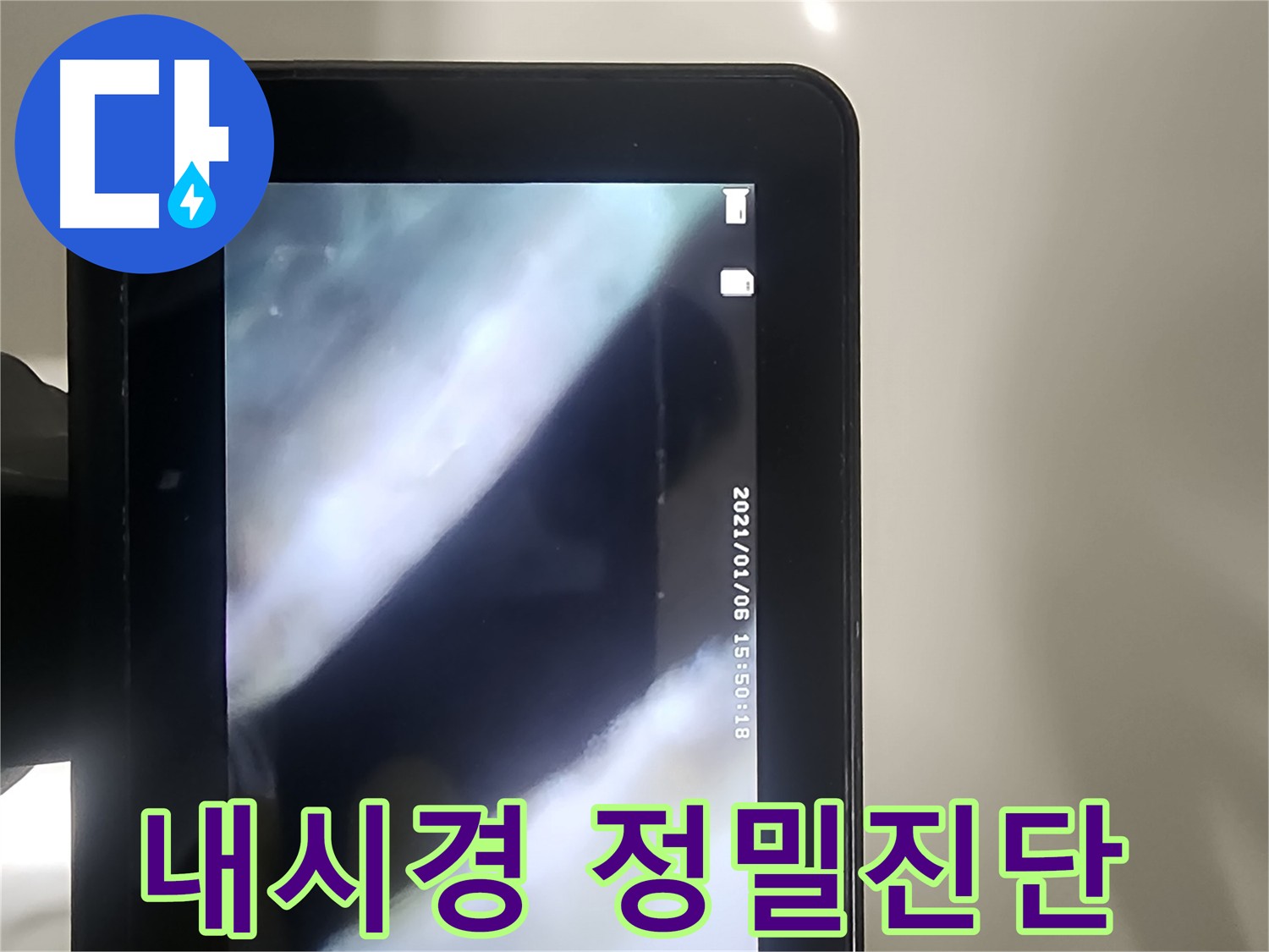 당산동 래미안 누수 원인 - 배관 내시경 정밀 진단 과정