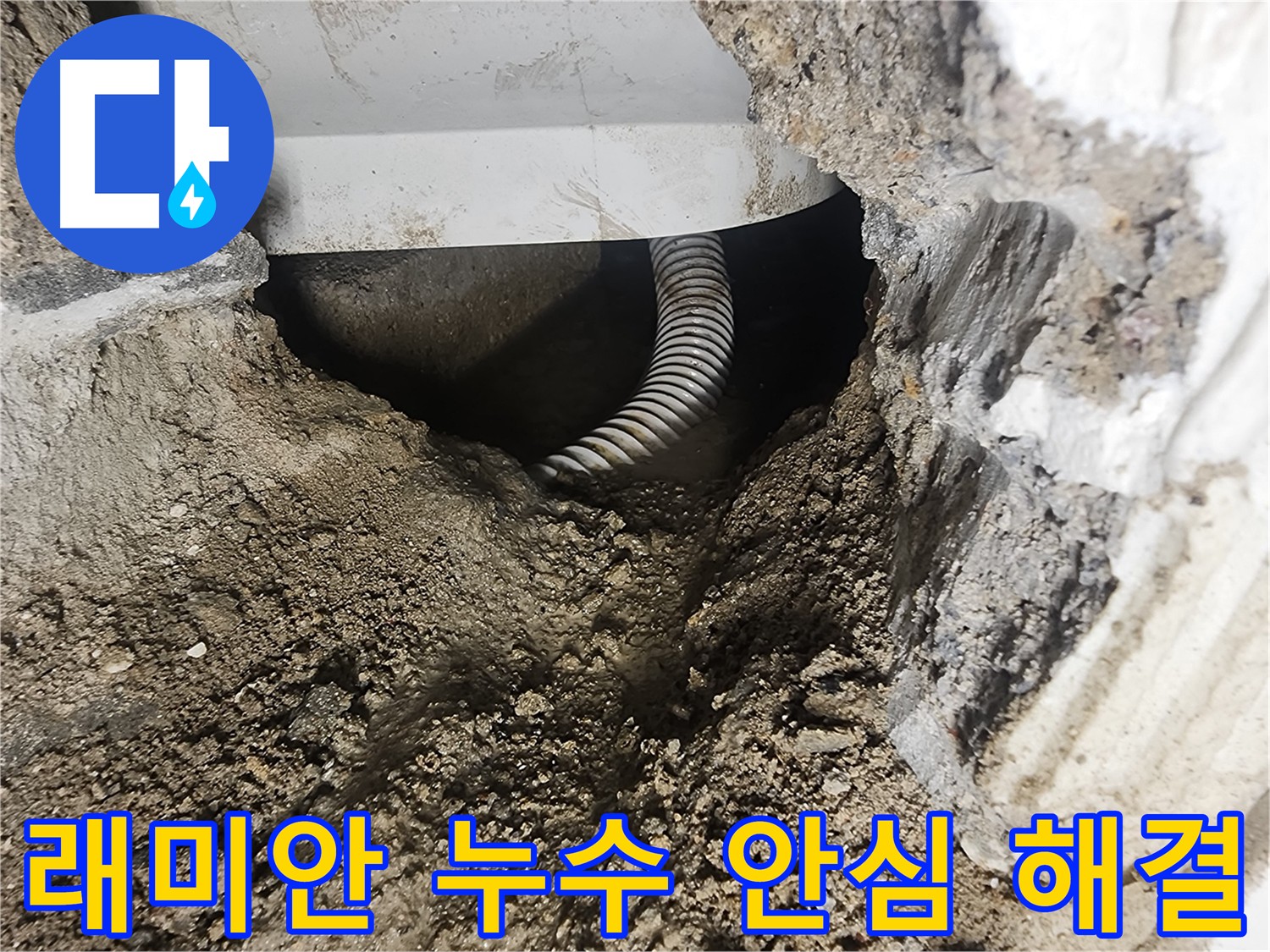 누수 초기 증상 - 영등포구 아파트