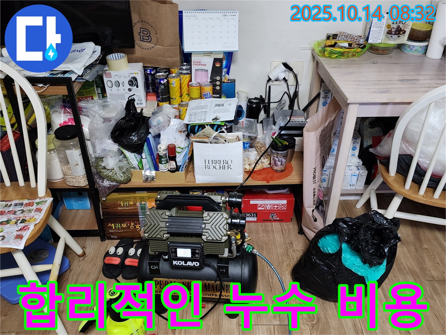 합리적인 비용 - 누수 고민 해결의 시작
