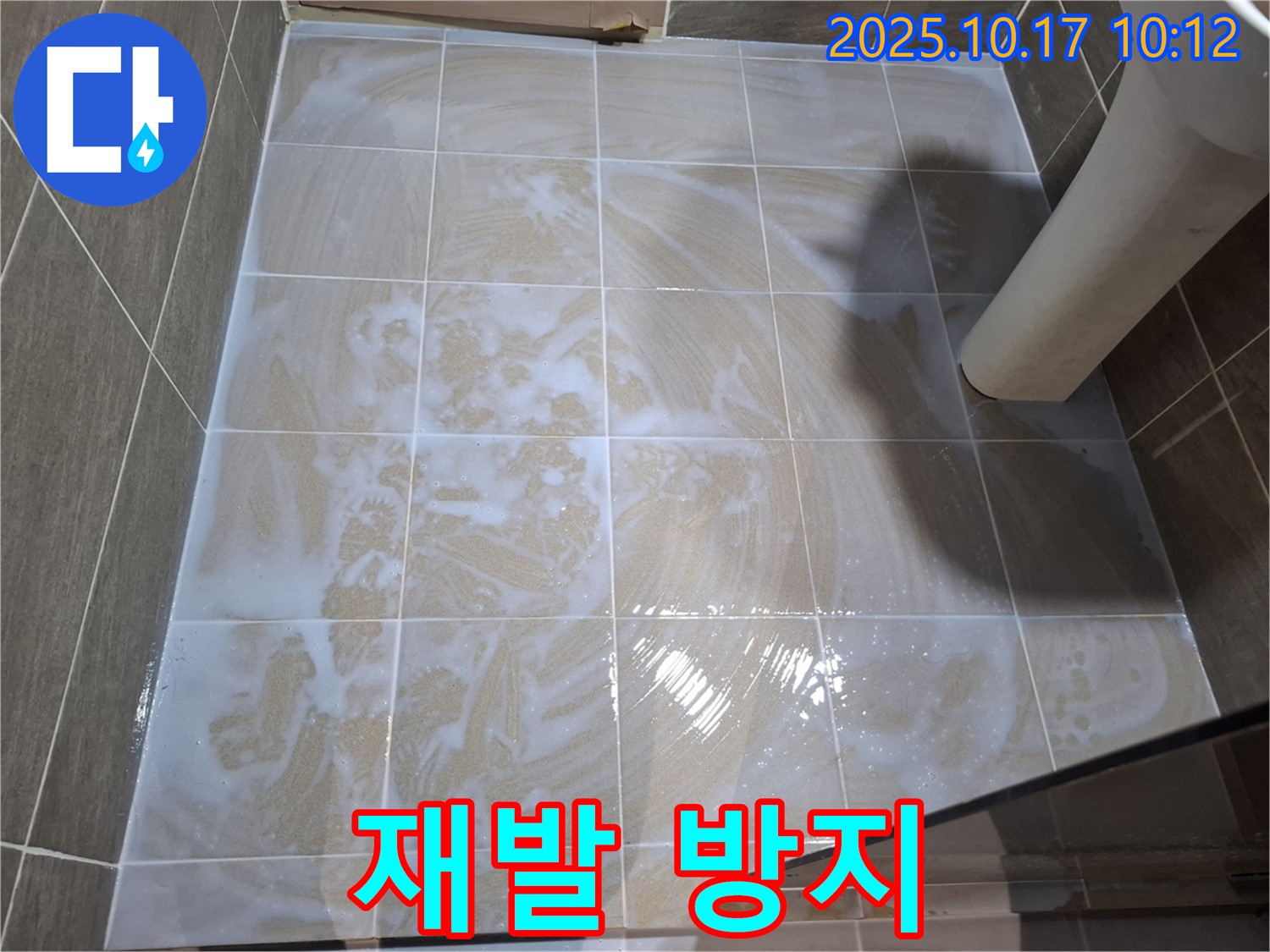 곰팡이 재발 방지 - 깨끗한 욕실 유지