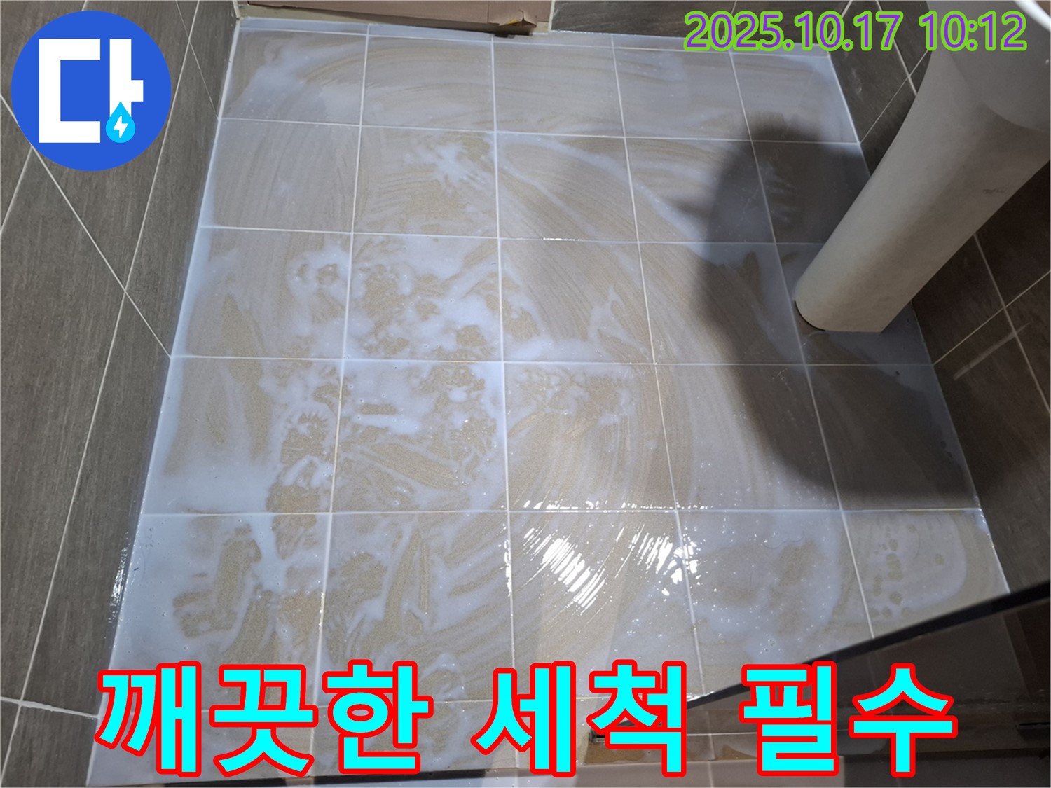 깨끗한 세척 필수 - 곰팡이 제거의 기본