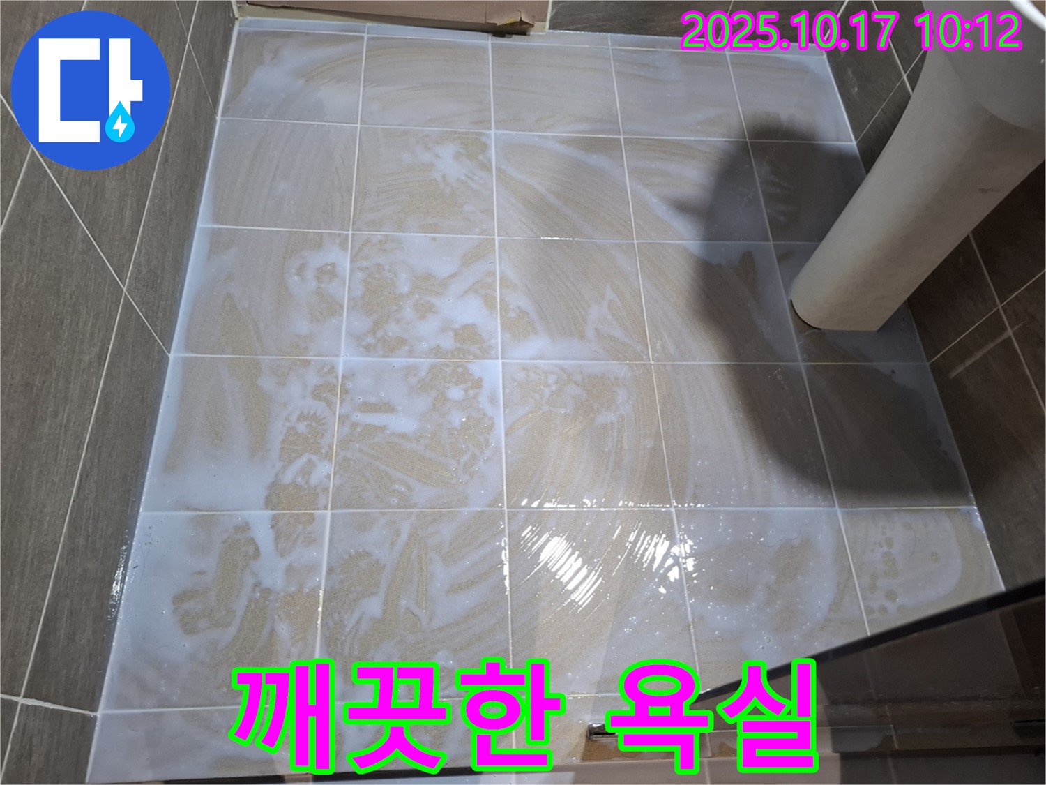 깨끗한 욕실 - 곰팡이 제거 후