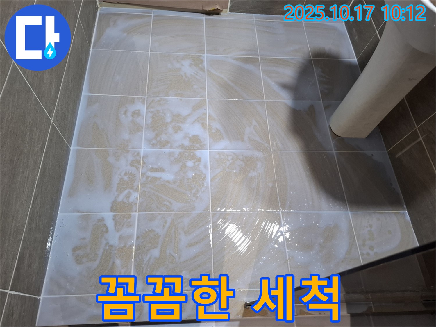 꼼꼼한 세척 - 곰팡이 제거 효과 극대화