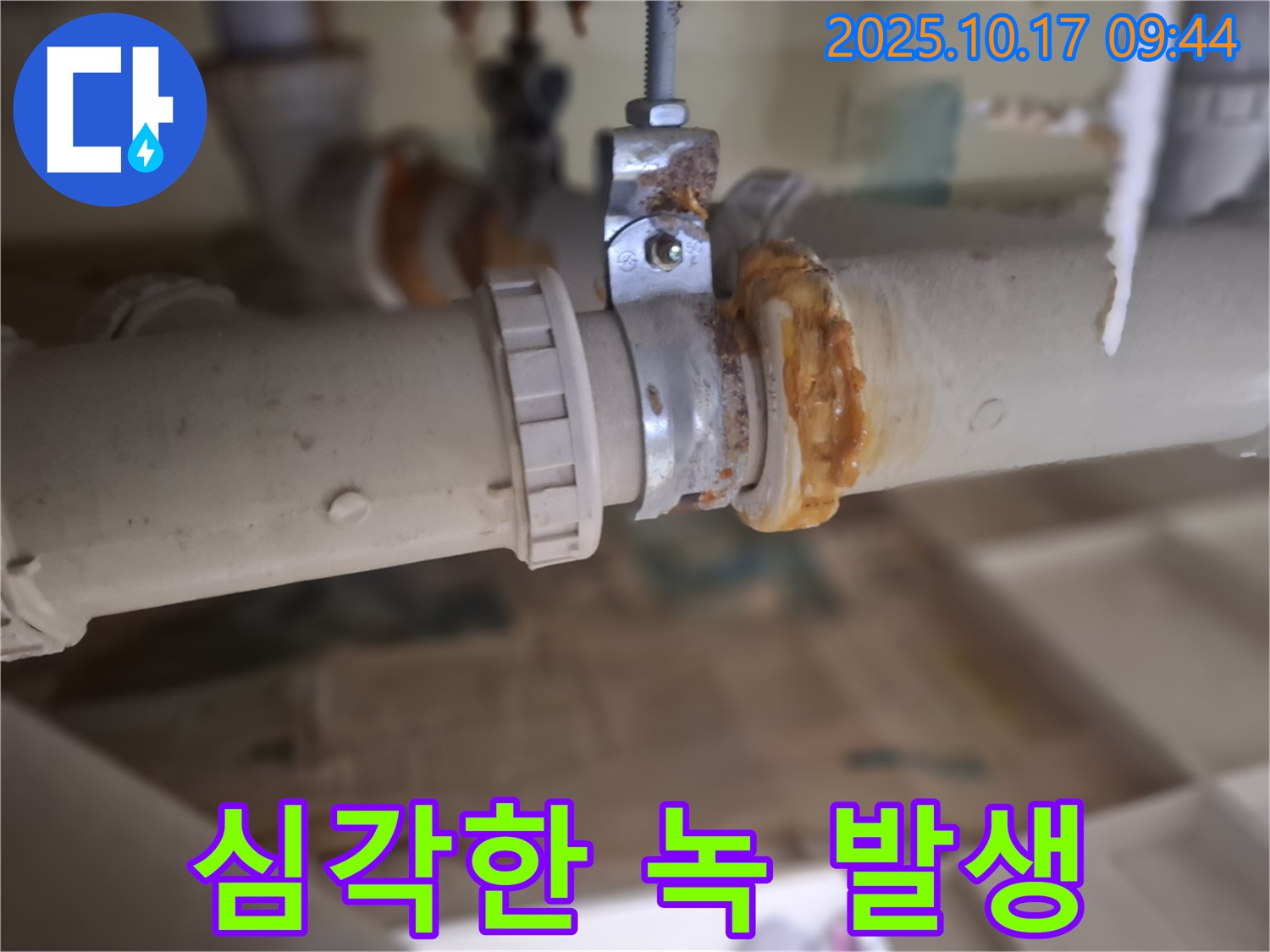배관 전체에 퍼진 심각한 녹 - 누수 위험 증가