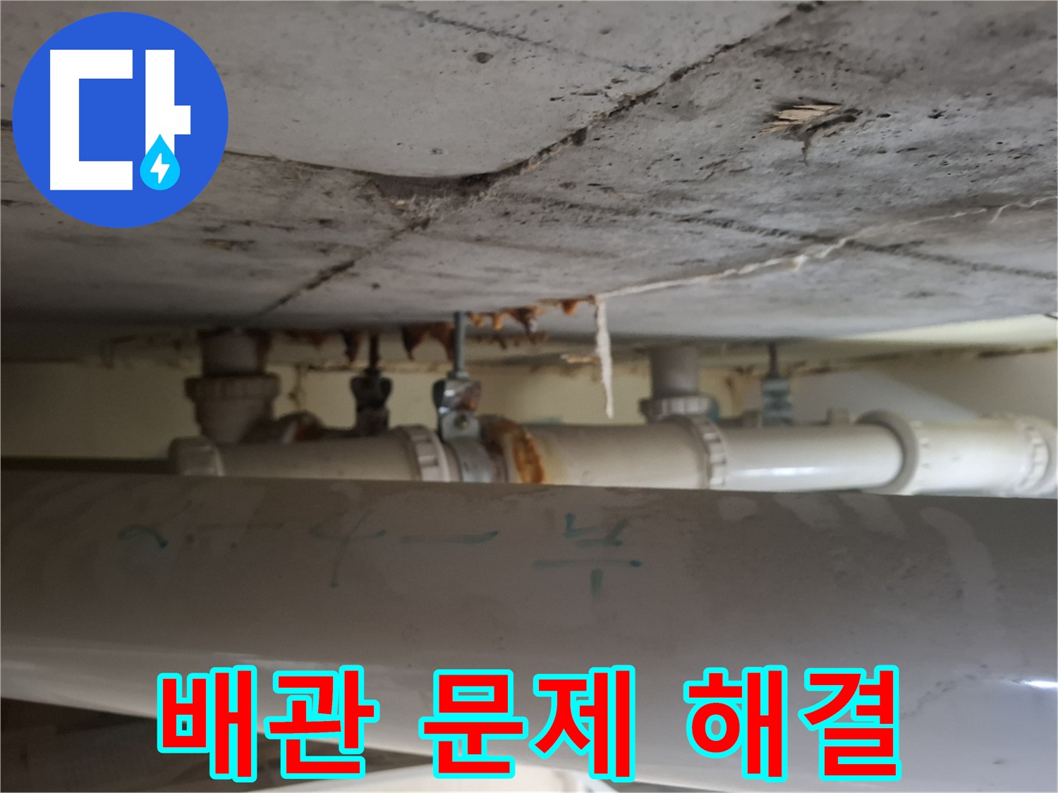 분당 봇들마을 아파트 - 배관 문제 해결을 위한 점검