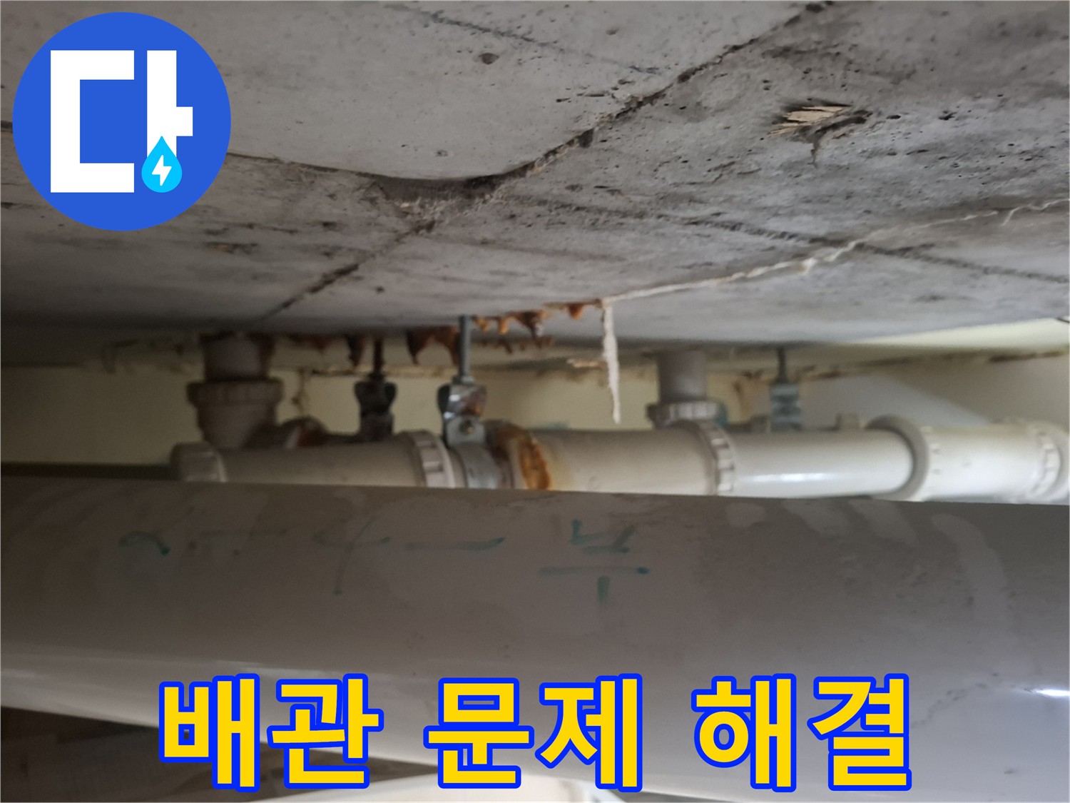 분당 봇들마을 아파트 - 배관 문제 원인 진단 및 해결 과정