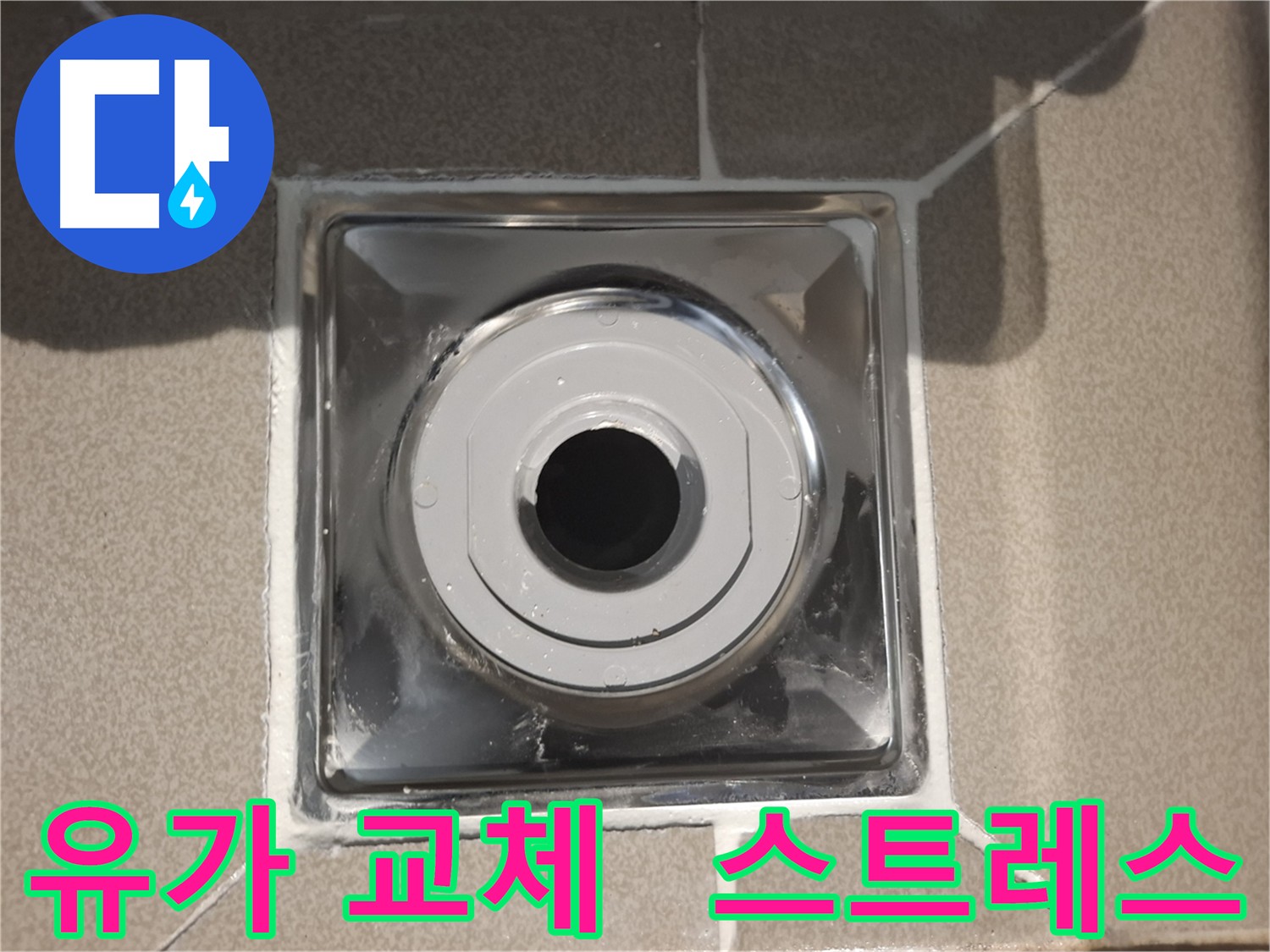 분당 봇들마을 - 누수 스트레스 Out!