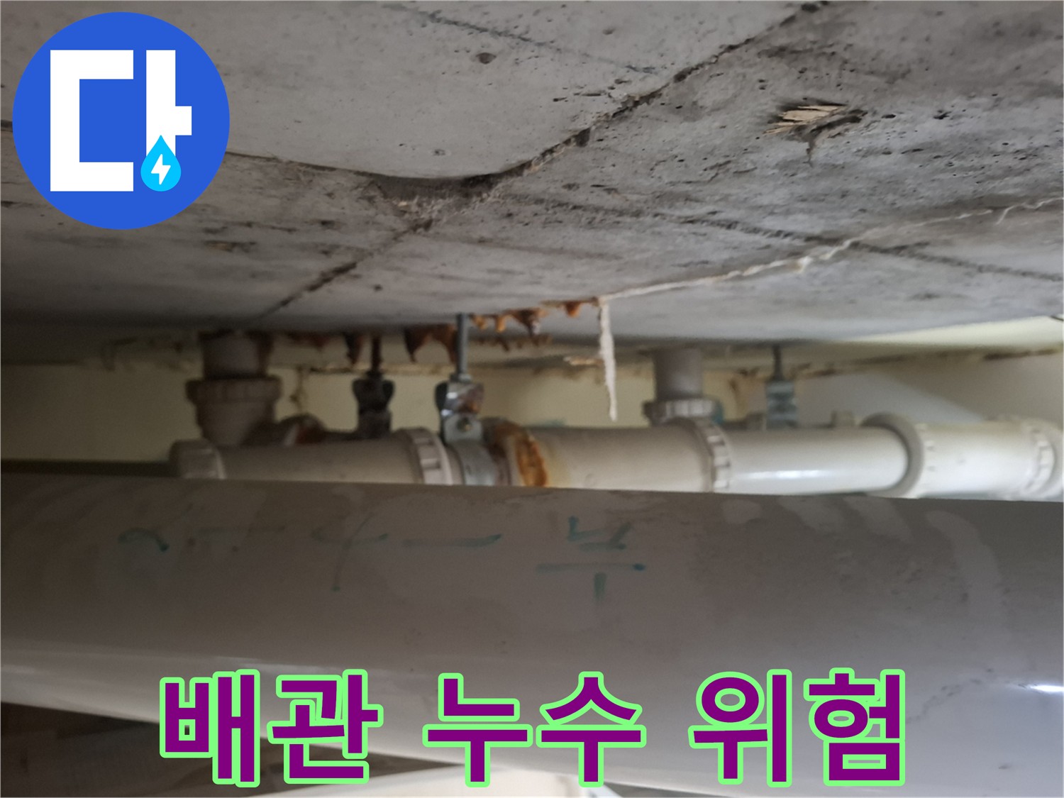 성남 삼평동 봇들마을 아파트 - 노후 배관 누수 위험 진단 중