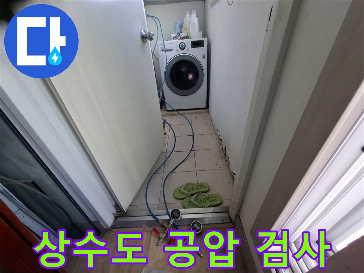 누수 탐지 첫걸음 - 상수도 배관 공압 검사로 누수 여부 판단