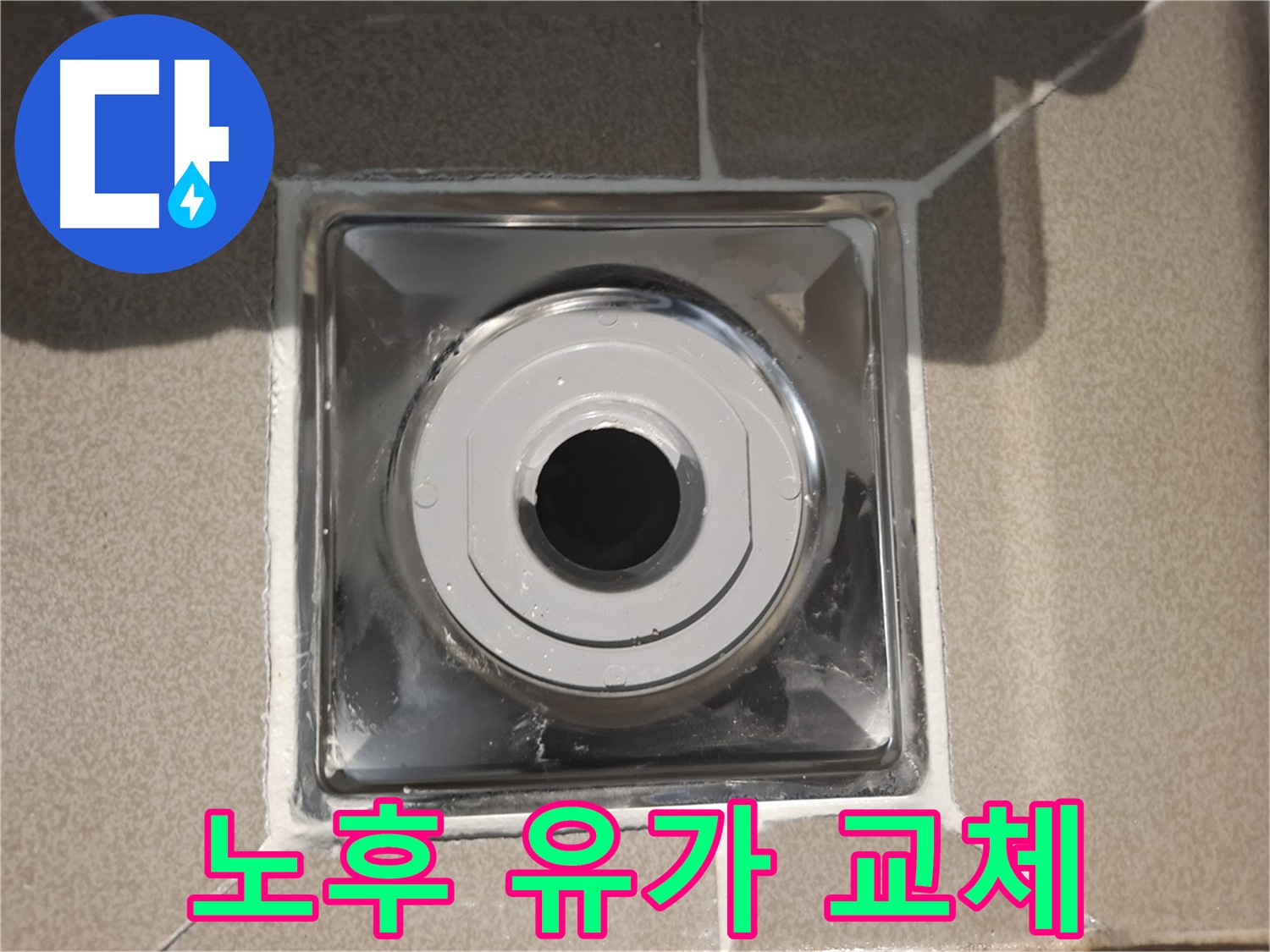 분당구 봇들마을 - 노후 유가 균열로 인한 누수 해결