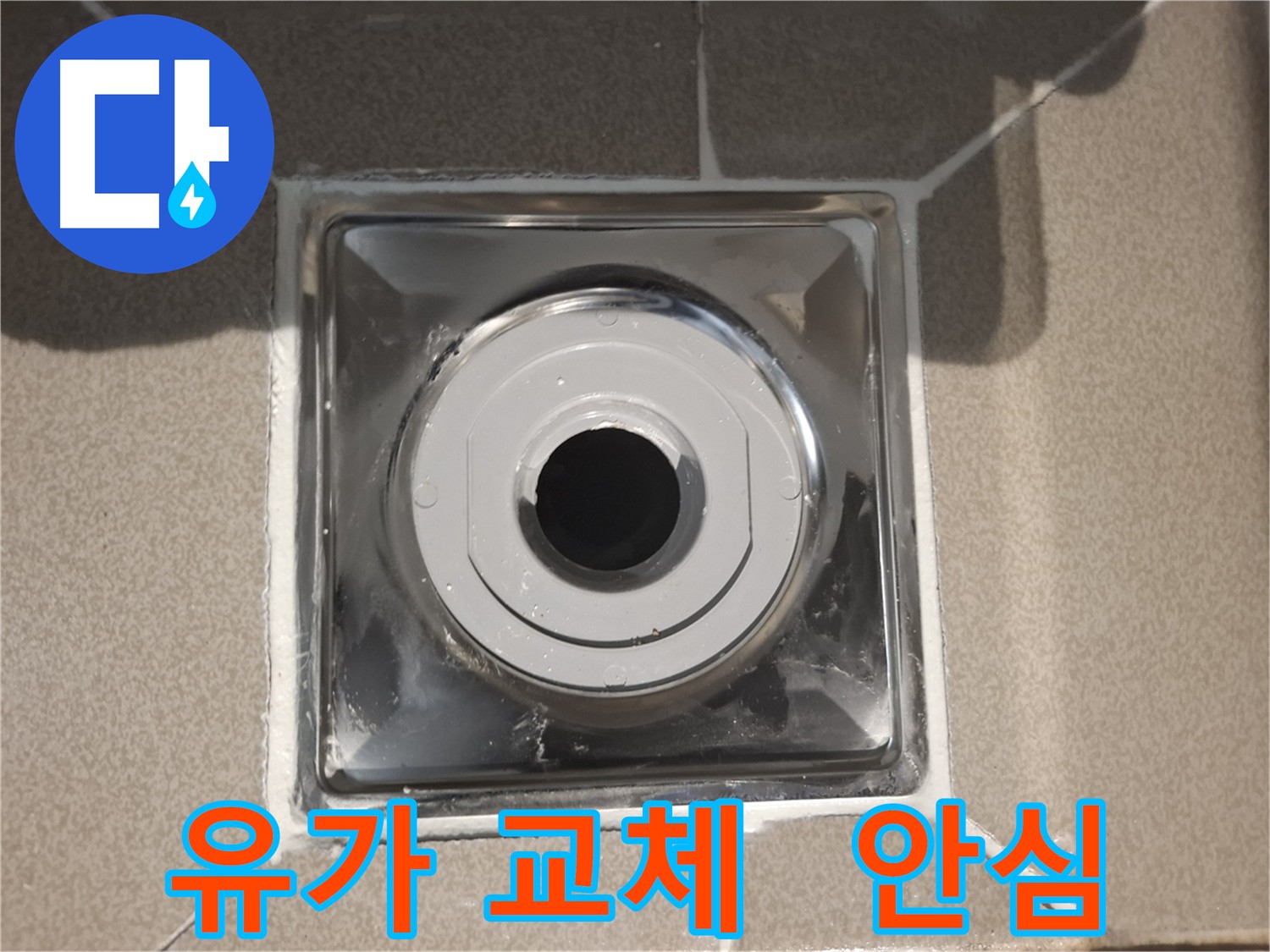 분당구 삼평동 아파트 - 안심하고 물 사용!