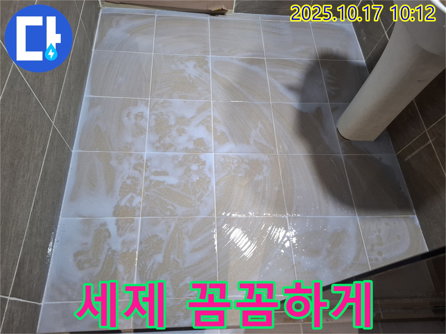 세제 꼼꼼하게 사용 - 곰팡이 제거 효과 높이기