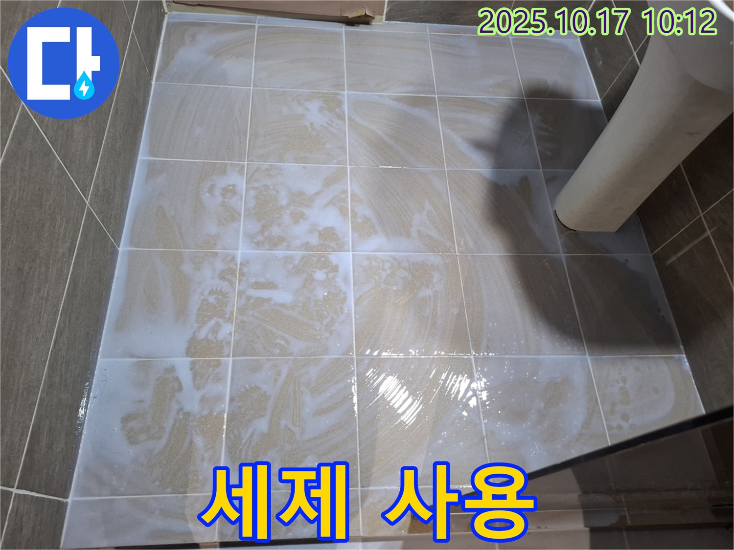 세제 사용 - 곰팡이 제거를 위한 준비