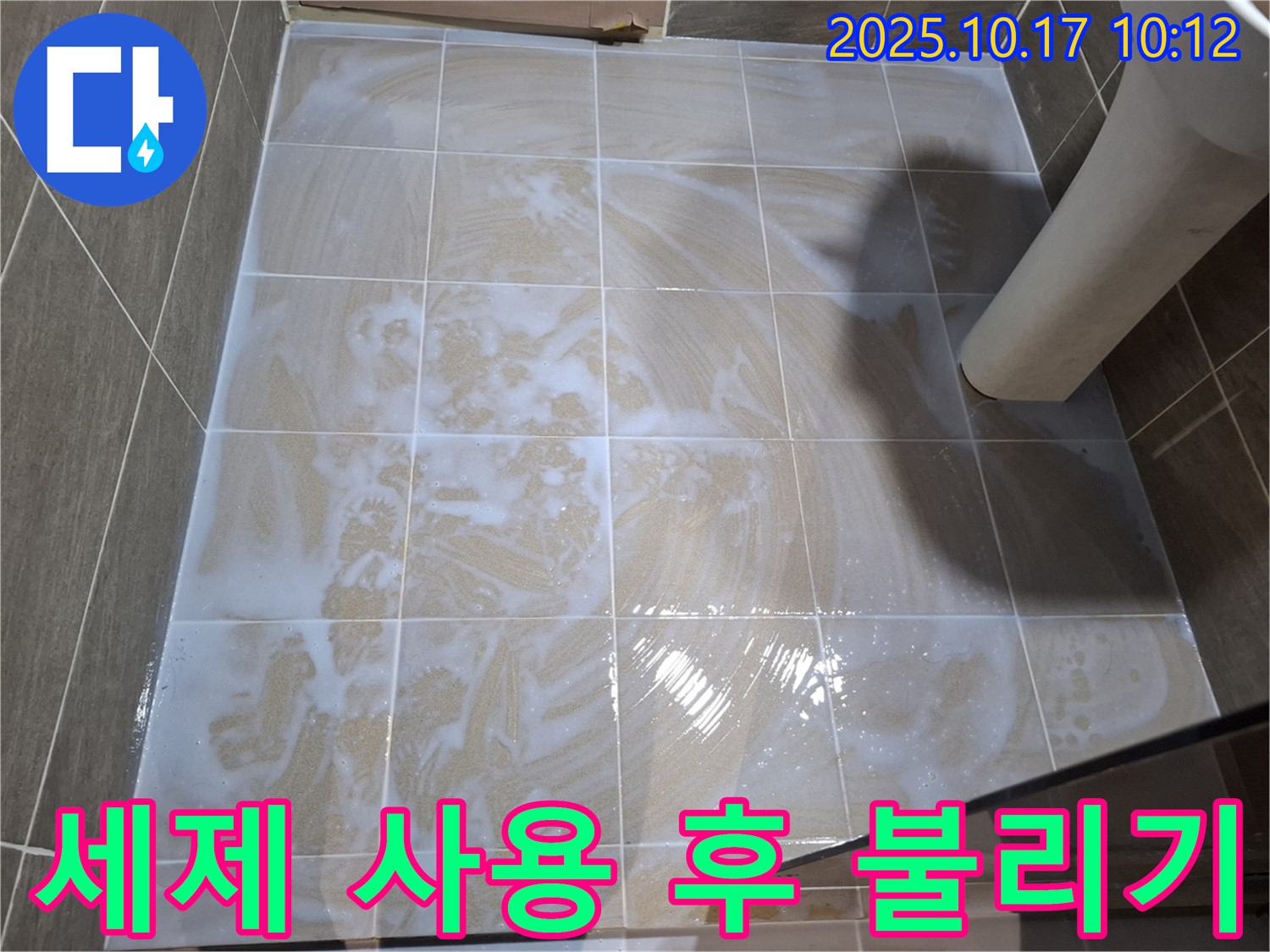 세제 사용 후 불리기 - 곰팡이 제거 효과 높이기