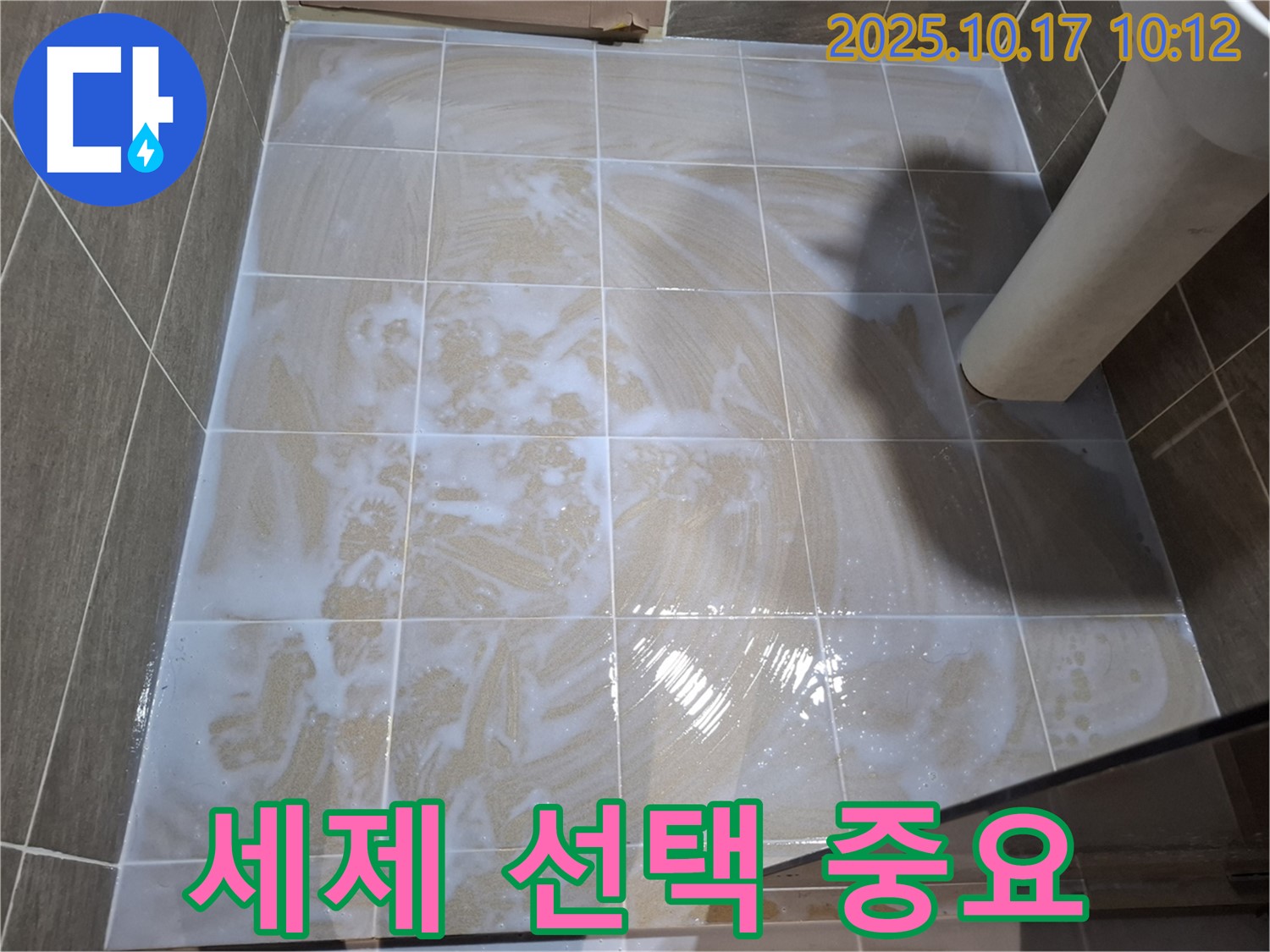 세제 선택 중요 - 효과적인 곰팡이 제거