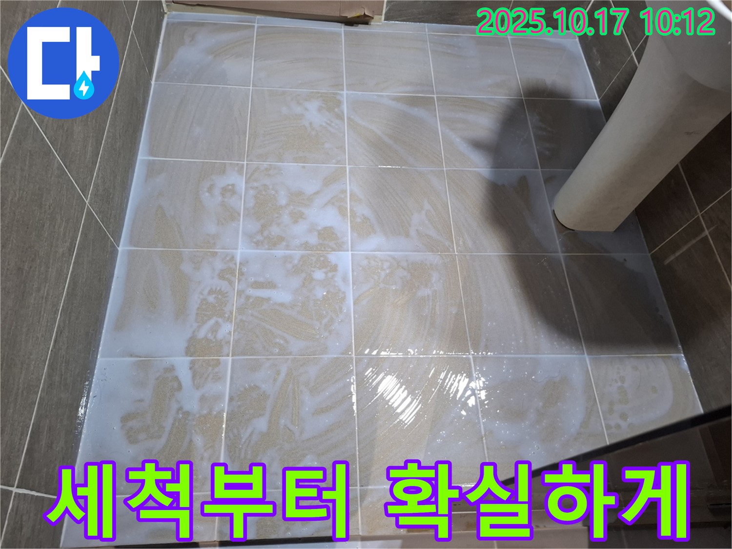 세척부터 확실하게 - 곰팡이 제거의 시작