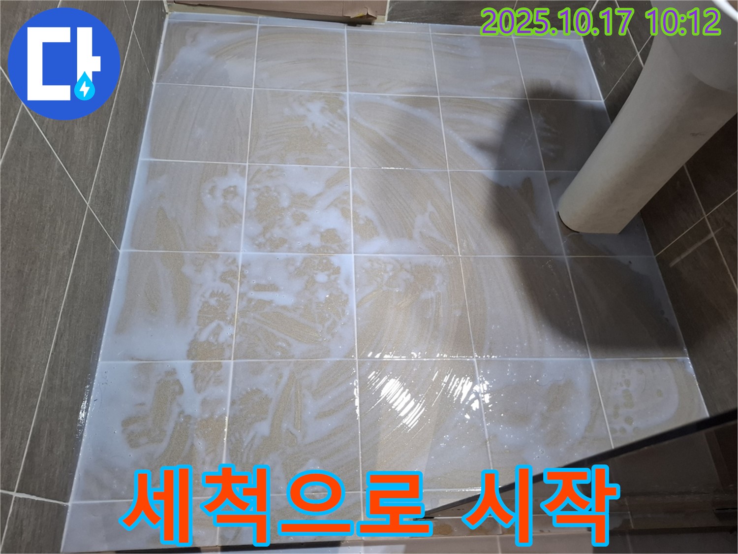세척으로 시작 - 곰팡이 제거의 첫 단계