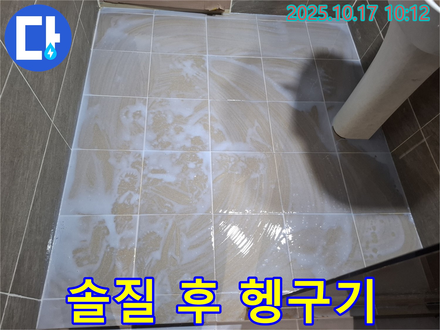 솔질 후 헹구기 - 깨끗한 마무리
