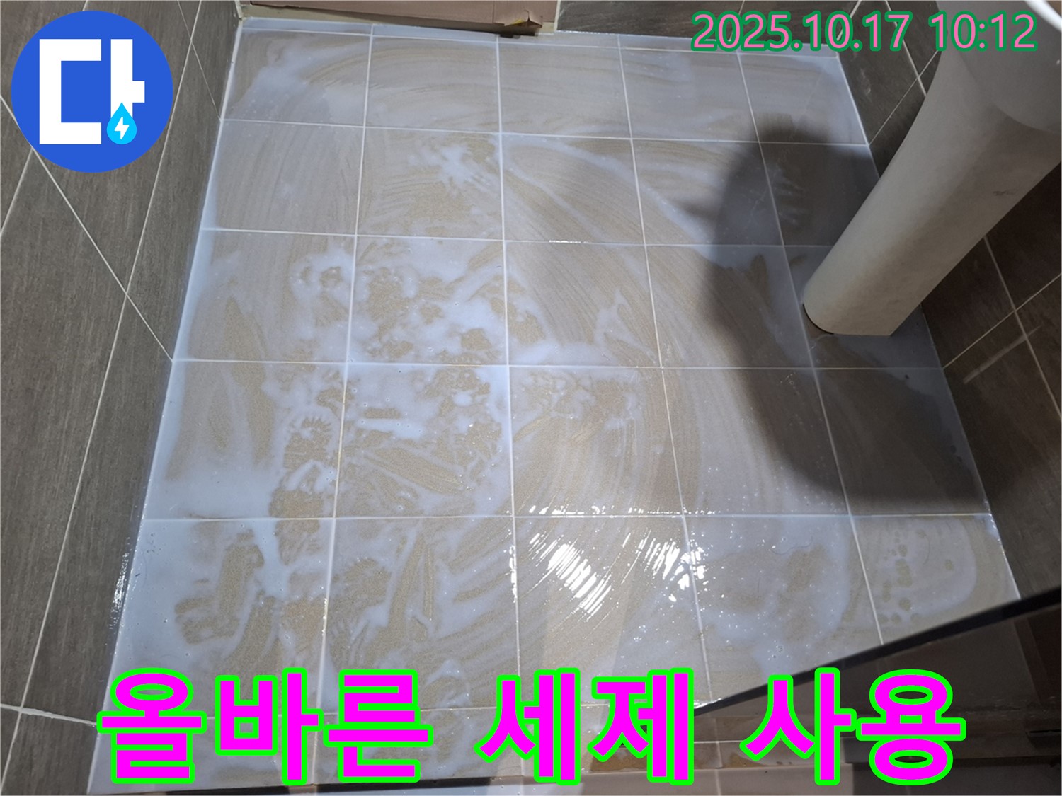 올바른 세제 사용 - 곰팡이 제거의 핵심