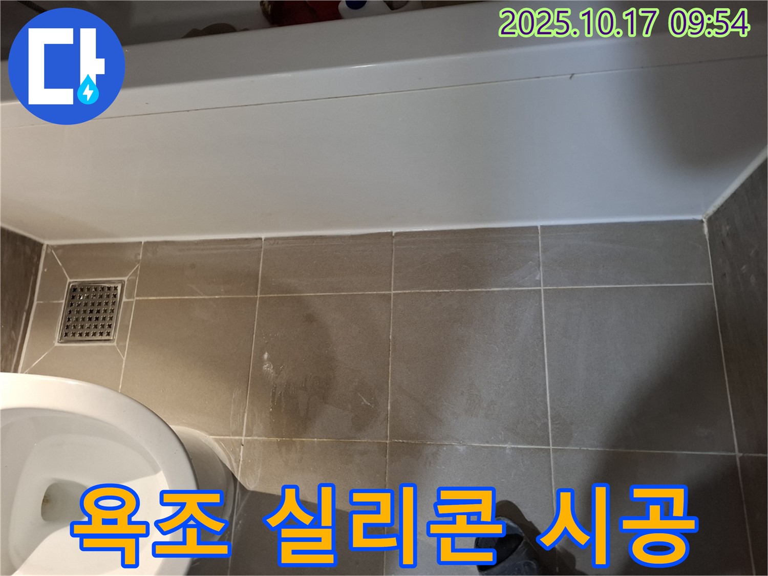욕조 실리콘 시공 - 꼼꼼한 실리콘 제거 및 재시공