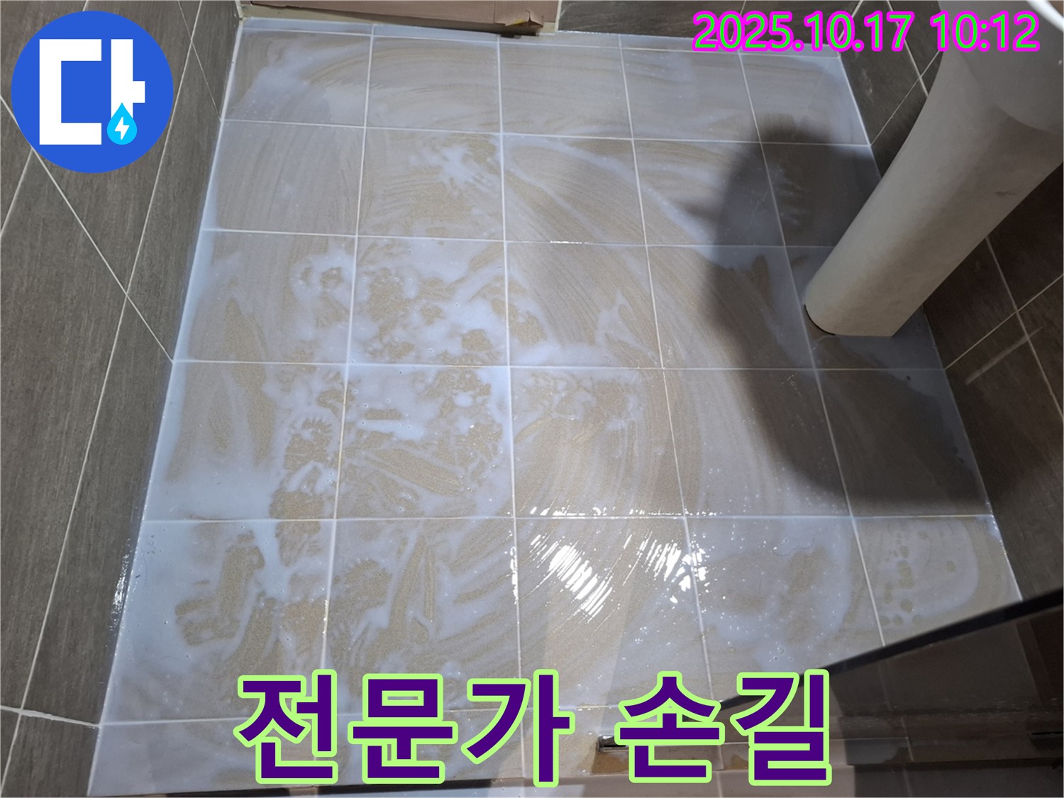 전문가 손길 - 꼼꼼한 타일 청소