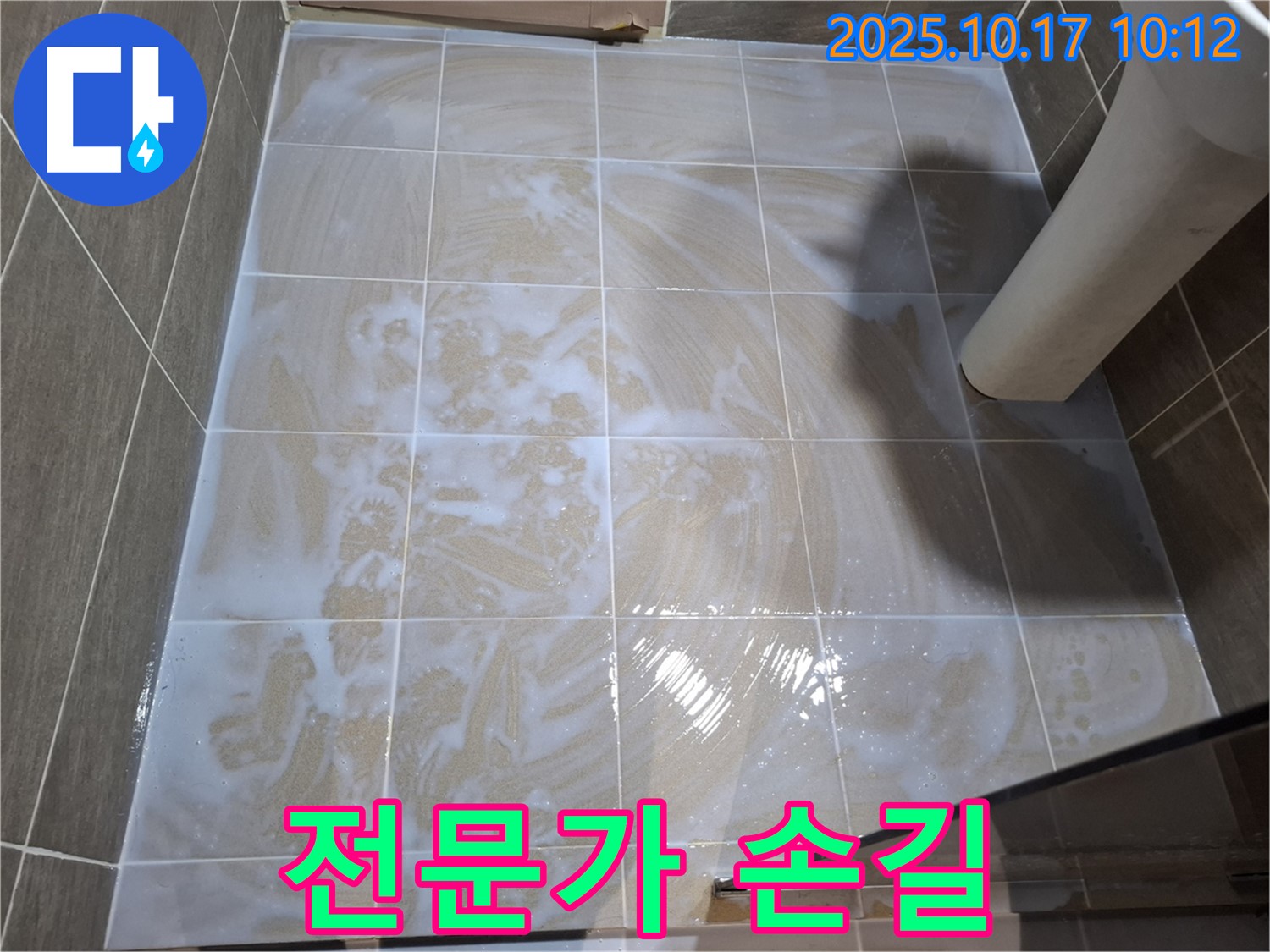 전문가 손길 - 완벽한 곰팡이 제거