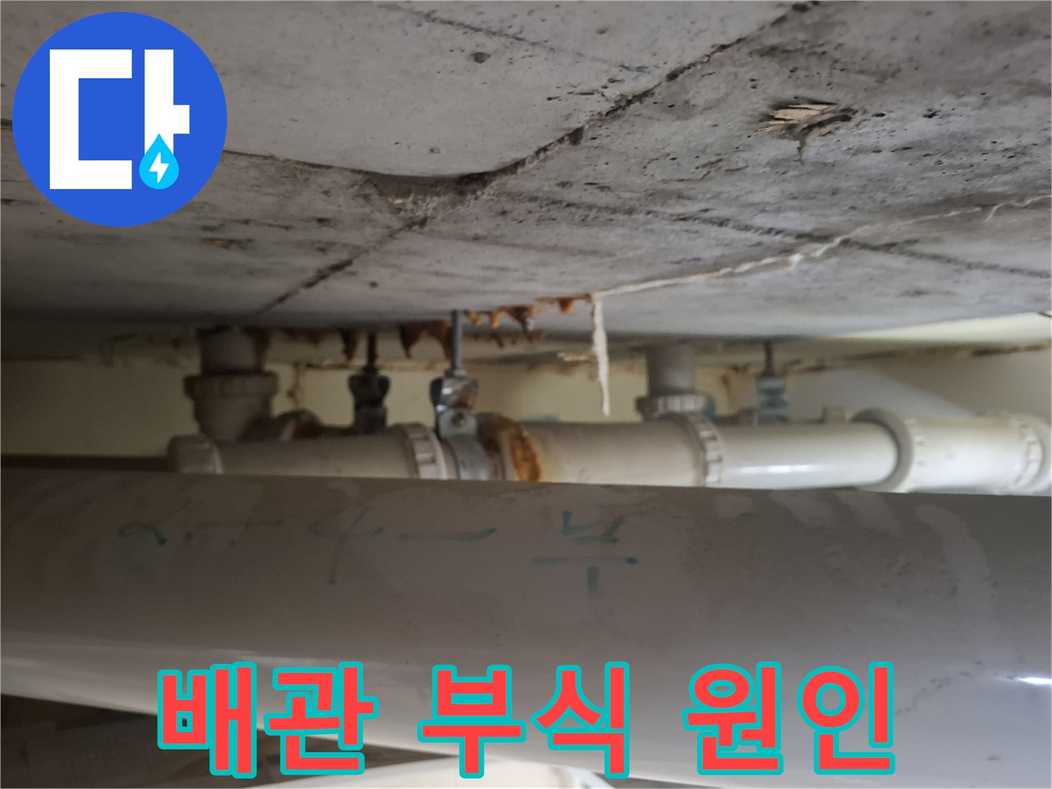 분당 삼평동 봇들마을 아파트 - 배관 부식 진행 원인 심층 분석