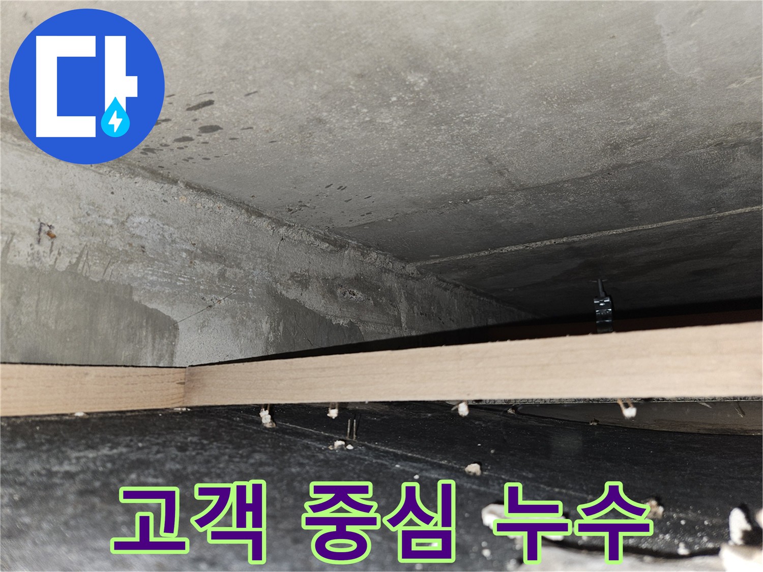 강동구 누수, 고객 중심의 정확한 점검 모습