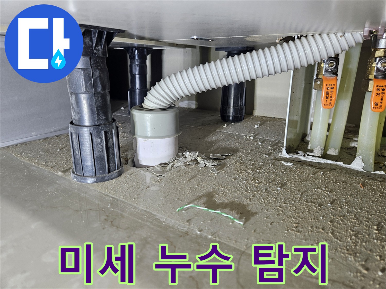 미세한 틈새 싱크대 누수 점검 - 연결 부위 및 배수 호스 균열 확인