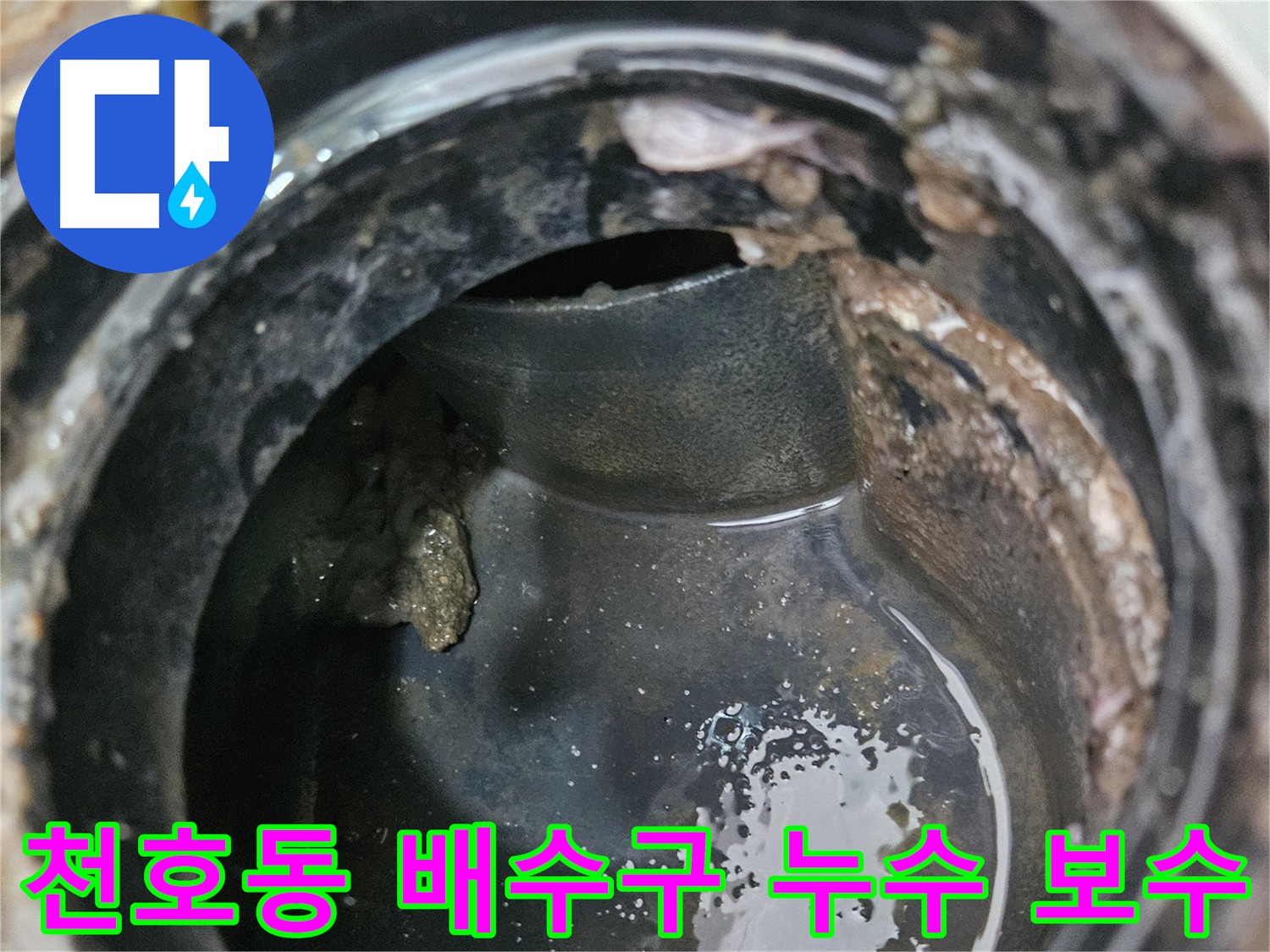 노후된 배수구 방수층 제거 후 새로운 방수 시트 시공