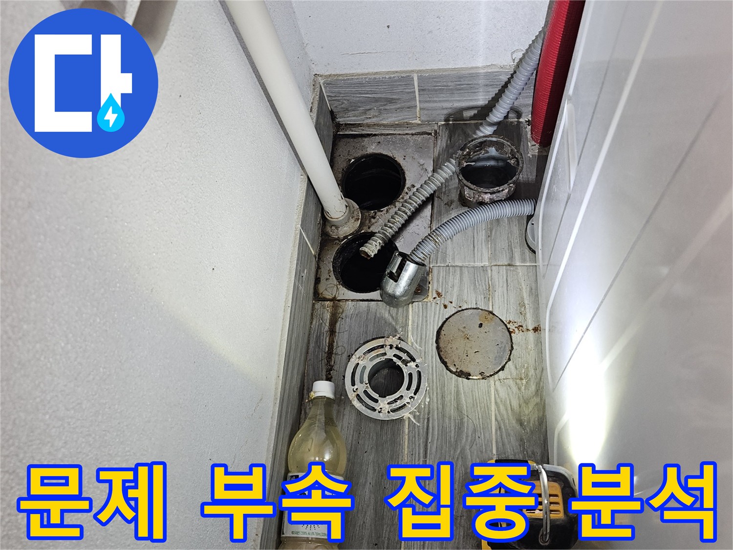 강동구 천호동 누수 분석 - 문제 부속 집중 분석