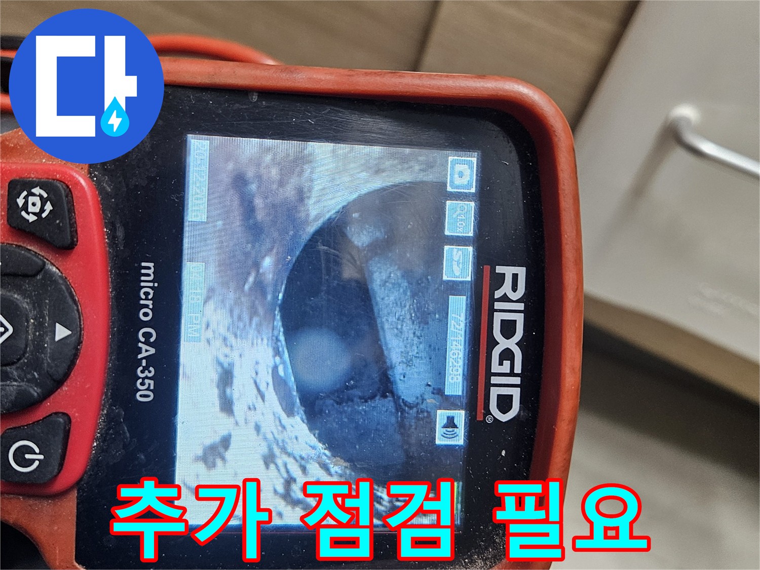 강동 리버스타운 누수 - 원인 불명, 추가 탐지 필요