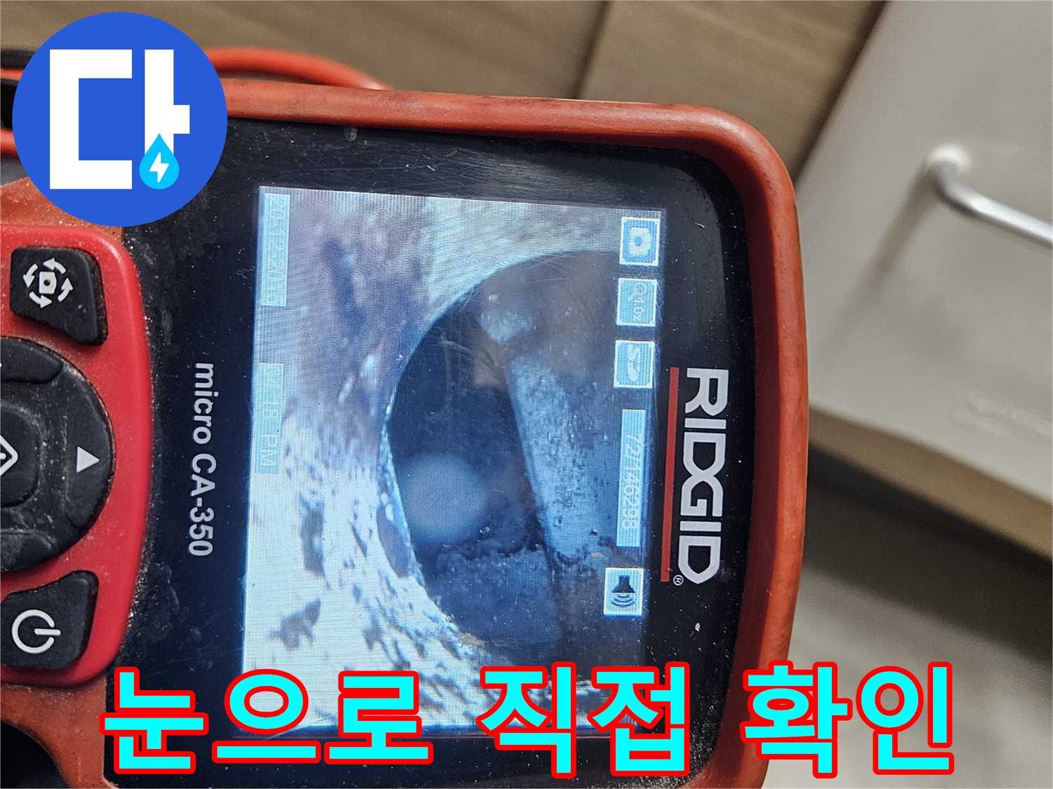 강동구 누수 - 내시경 검사로 누수 부위 직접 확인