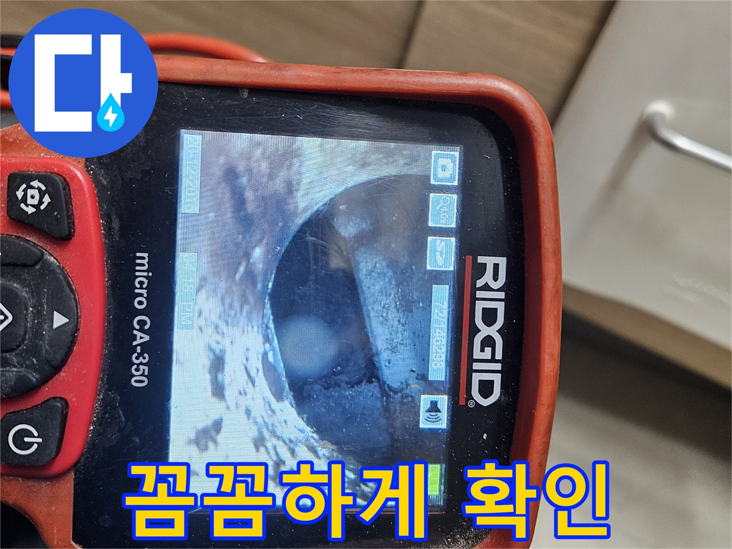 천호동 누수 - 내시경 검사 후 추가 탐지 필요