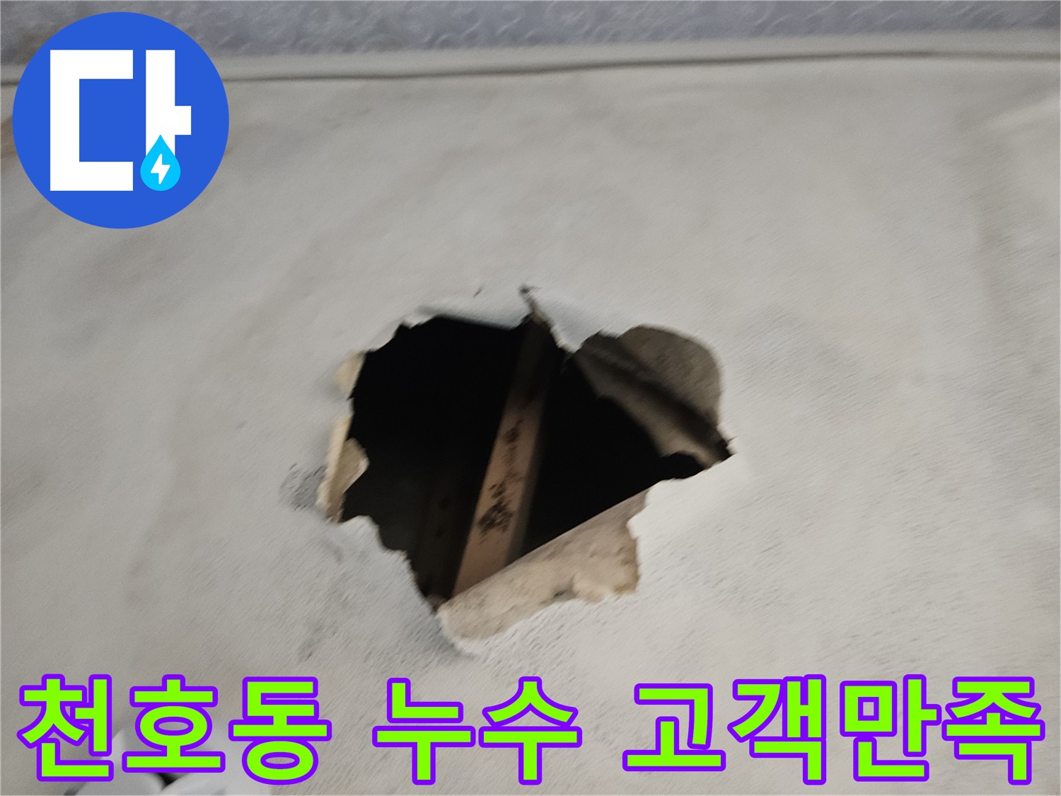 아파트 누수 해결 - 고객 만족 후기