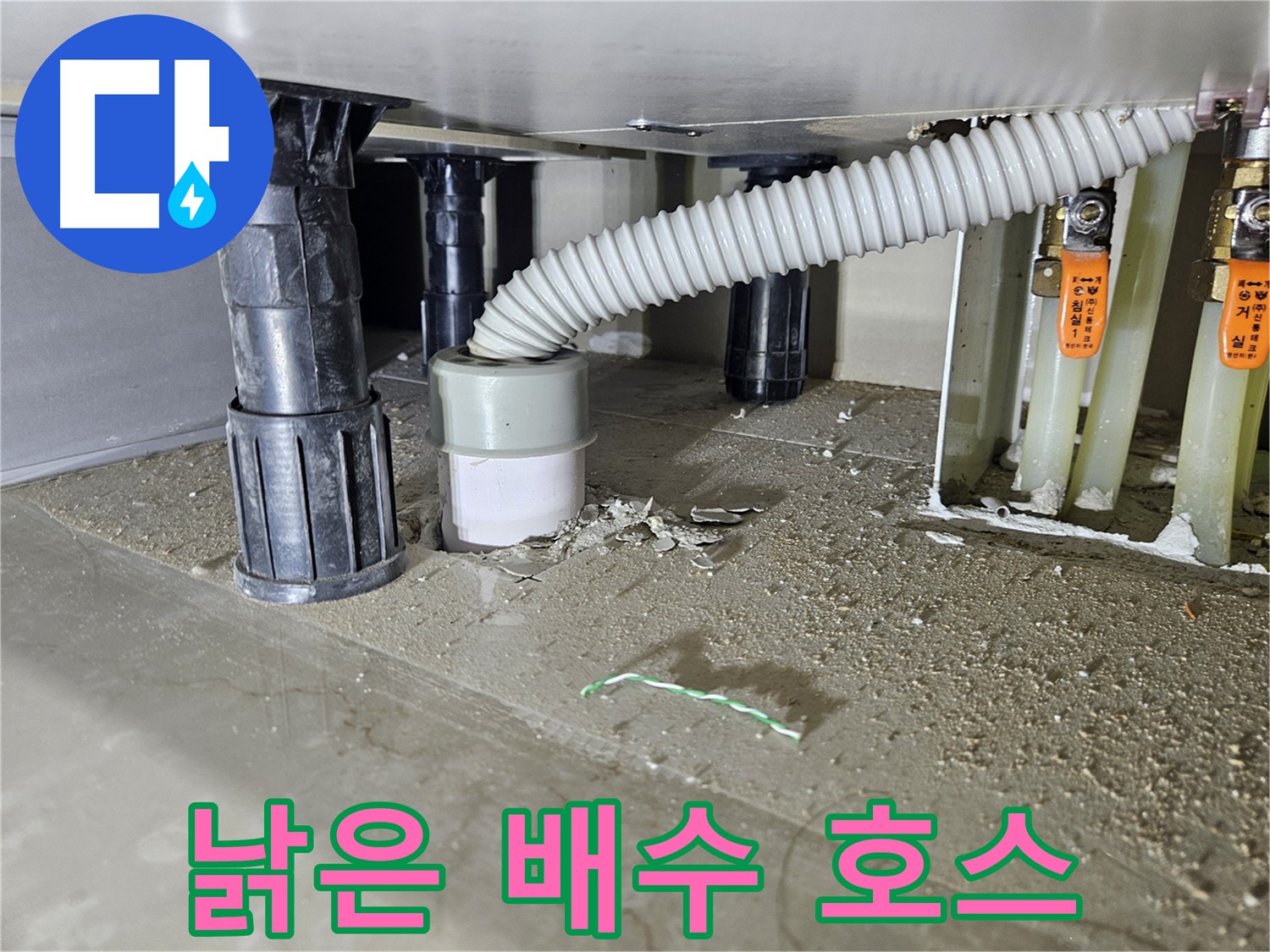 싱크대 누수 원인 - 낡은 배수 호스