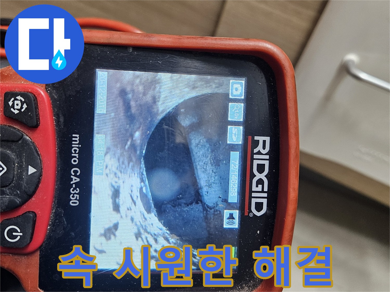 천호동 누수탐지 - 내시경 검사로 속 시원하게 누수 해결