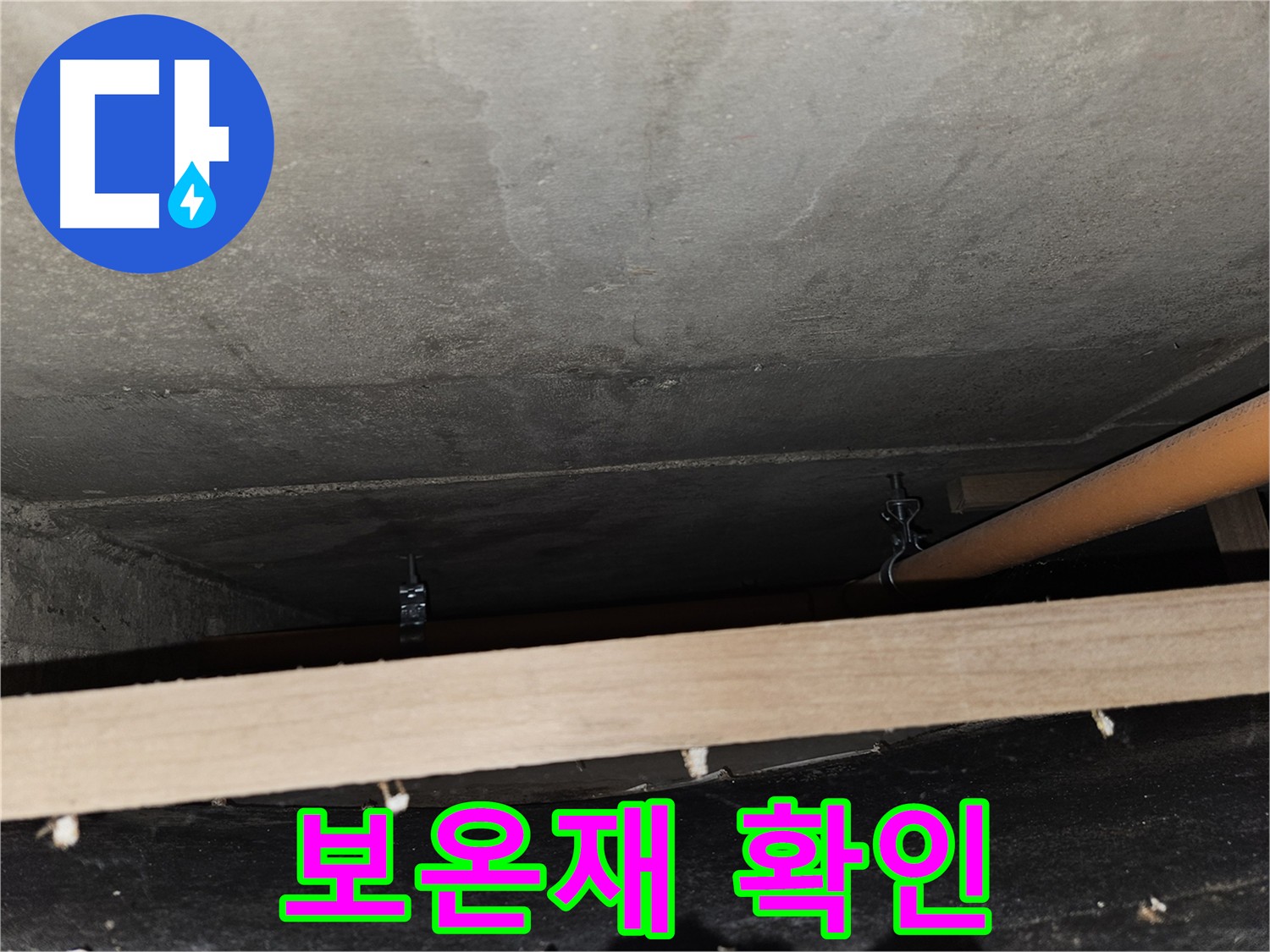 배관 연결 부위 보온재 확인 - 습기 및 누수 점검
