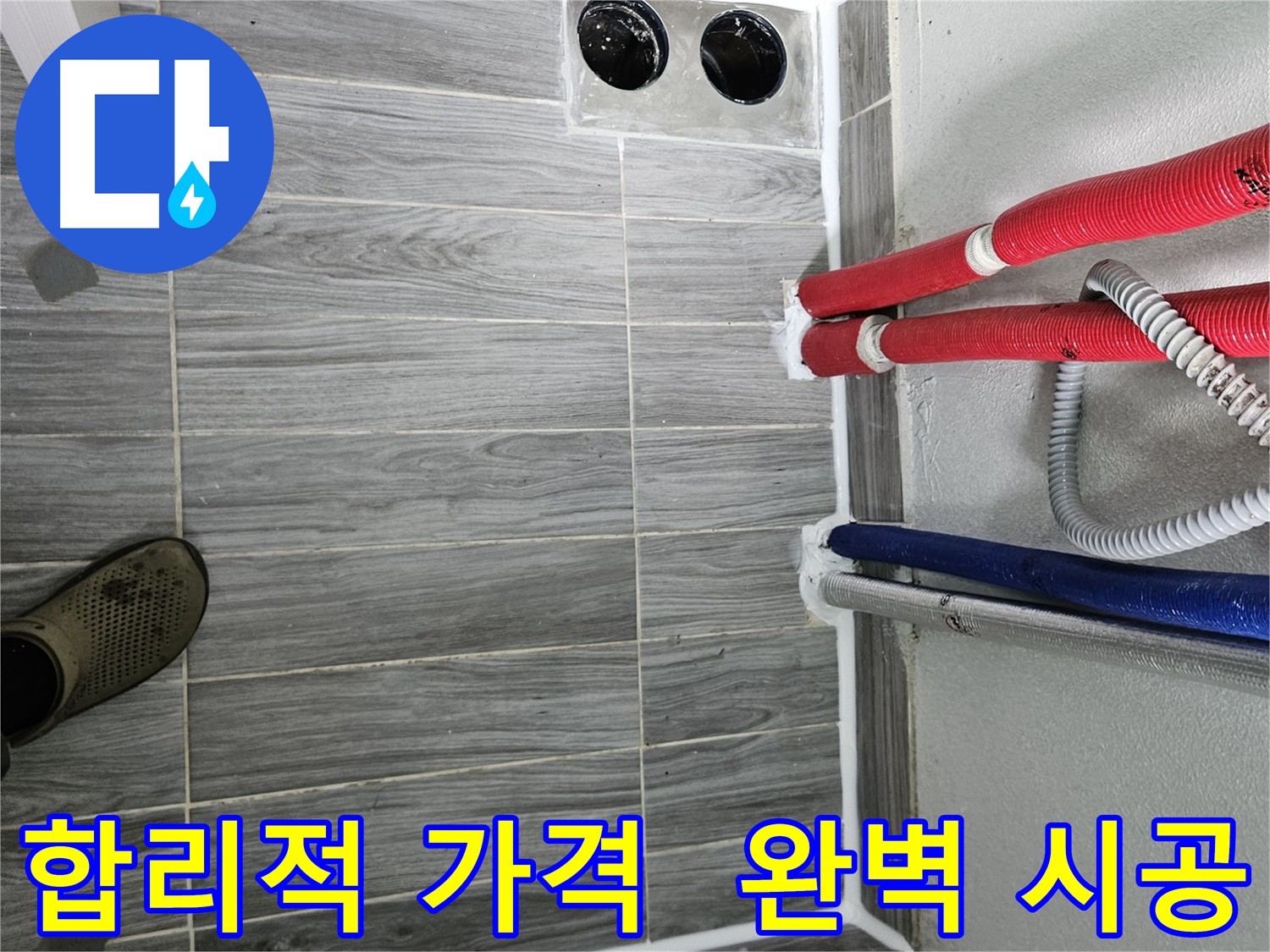 천호동 누수 합리적 가격 - 완벽 시공 약속