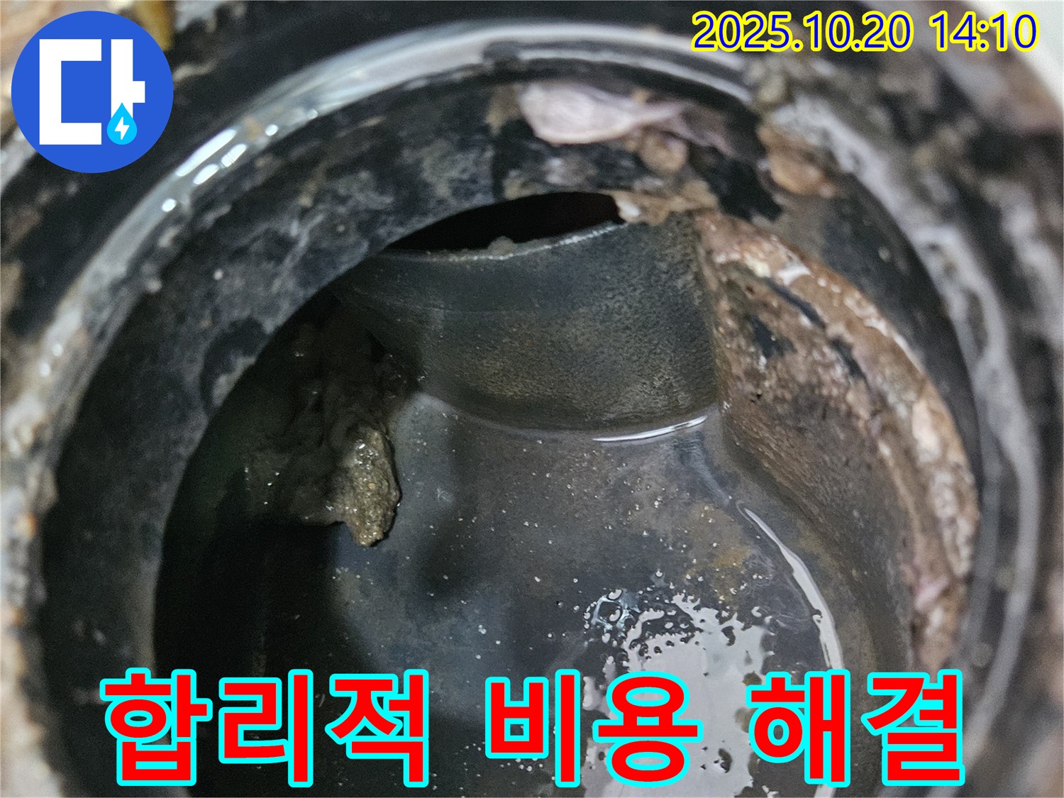 배수관 누수 - 합리적인 비용으로 완벽하게 해결