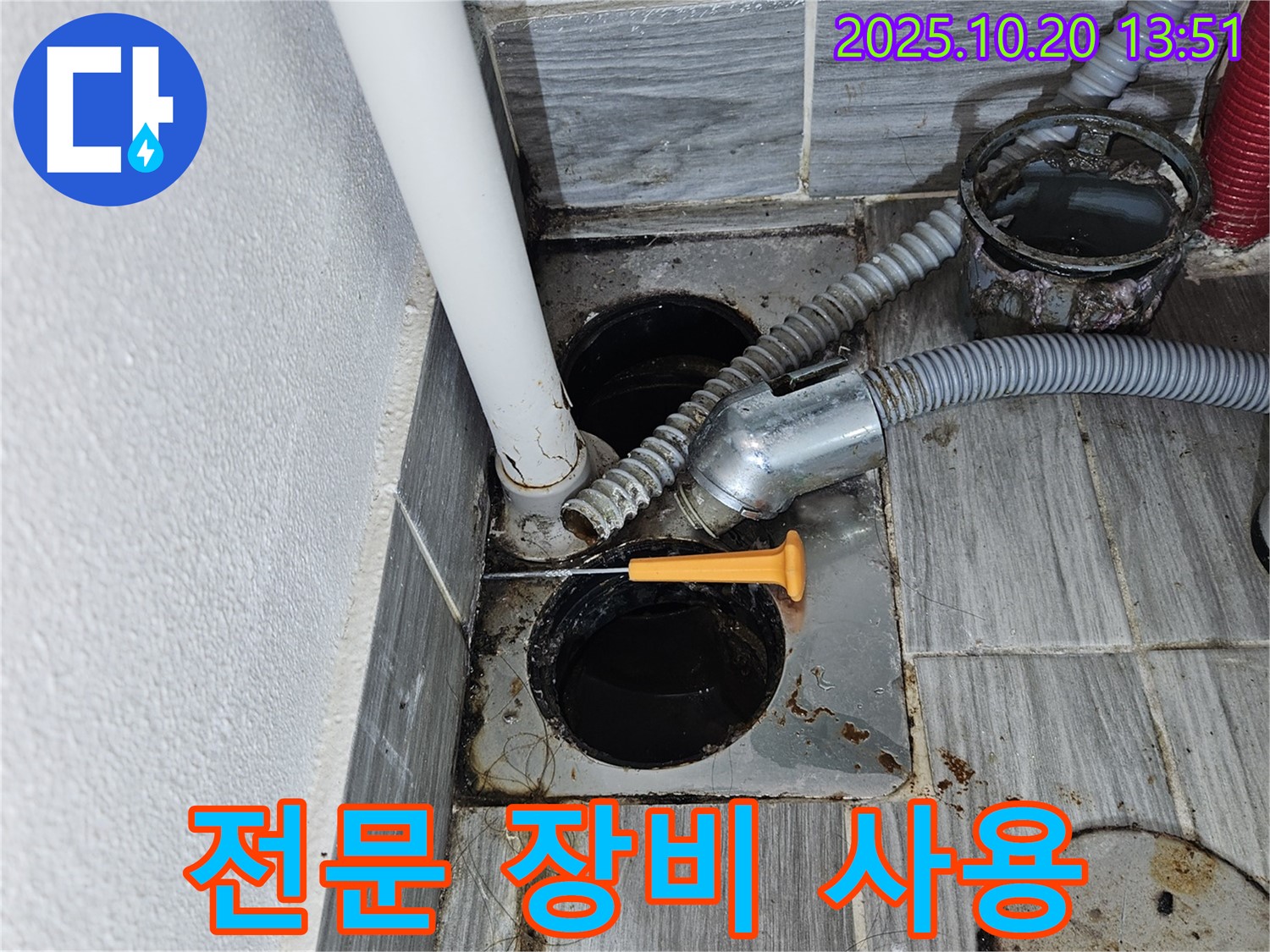 싱크대 배수구 - 전문 장비 - 막힘 해결