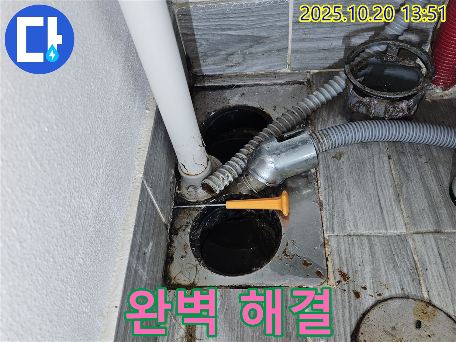 싱크대 하수구 - 완벽하게 해결 - 안심 사용