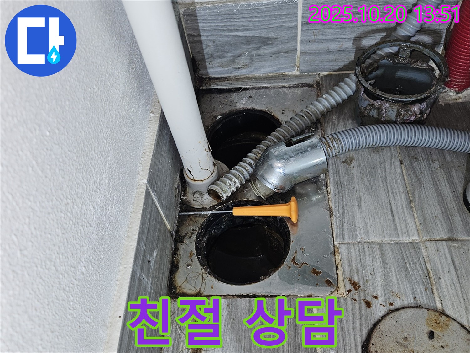 싱크대 하수구 - 친절한 상담 - 고객 만족