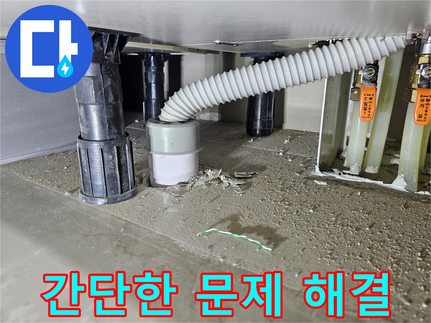 싱크대 누수 해결 - 배수 호스 교체로 간단하게 누수 해결
